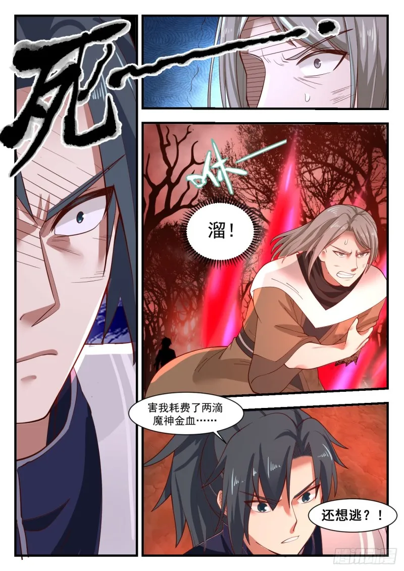 武炼巅峰漫画漫画,1134 飞来横福2图