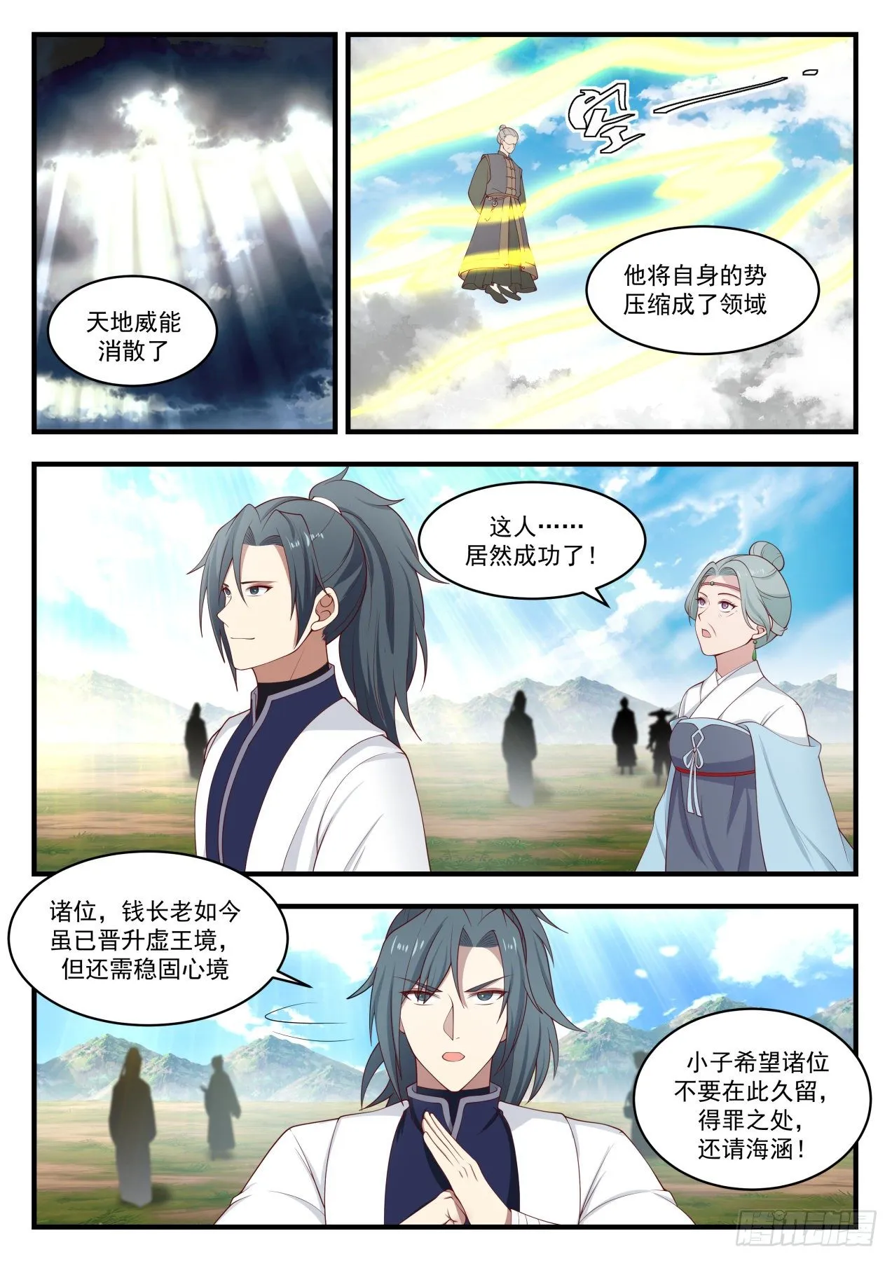 武炼巅峰漫画,1396 不宜久留5图