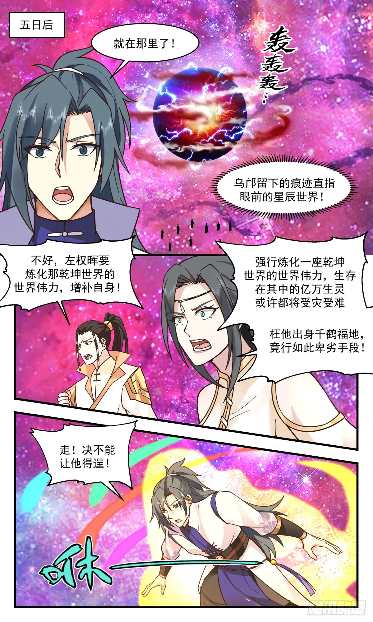 武炼巅峰动漫在线观看全集免费星辰影院漫画,2881 无尽鏖战篇-必遭天谴3图