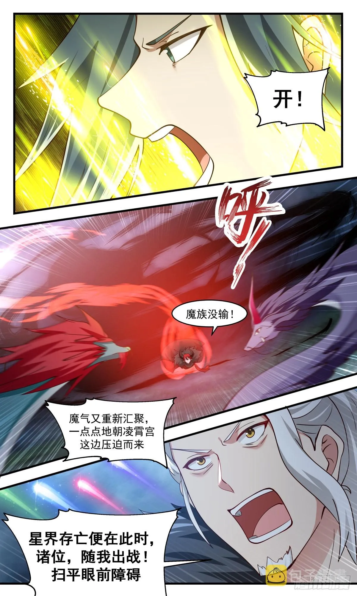 武炼巅峰漫画漫画,2563 人魔大战篇---大魔神的祭品3图