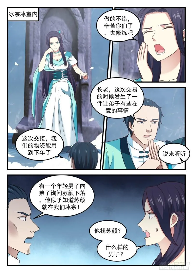 武炼巅峰动漫在线观看全集免费星辰影院漫画,695 闯入冰宗2图