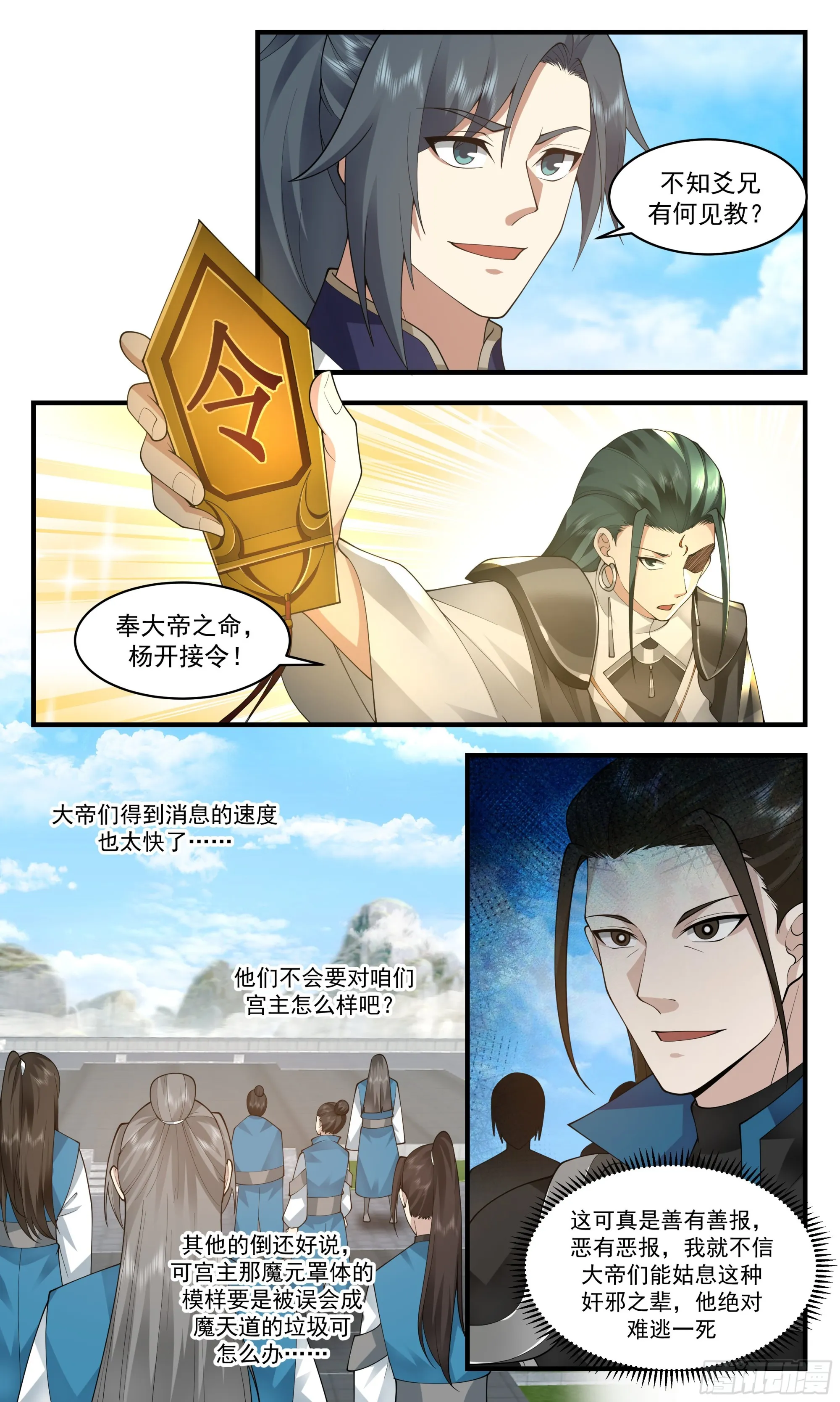 武炼巅峰漫画,2476 人魔大战篇---己子军军团长4图