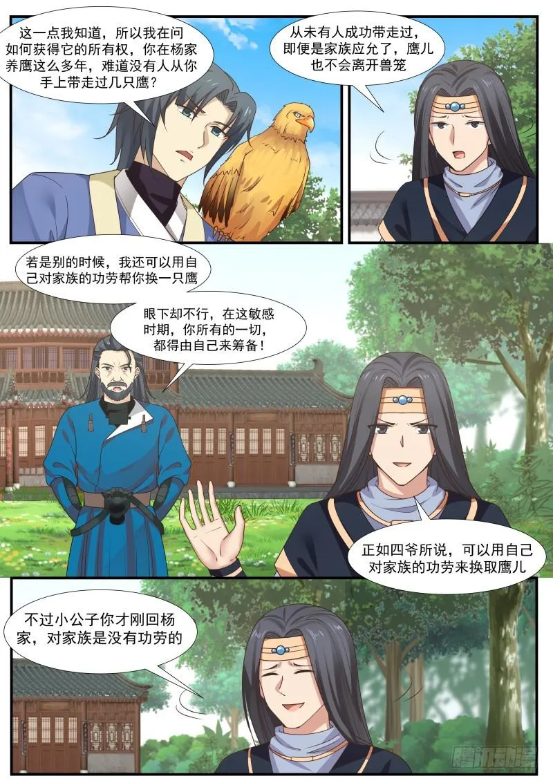 武炼巅峰动漫在线观看全集免费星辰影院漫画,340 认准这只鹰5图