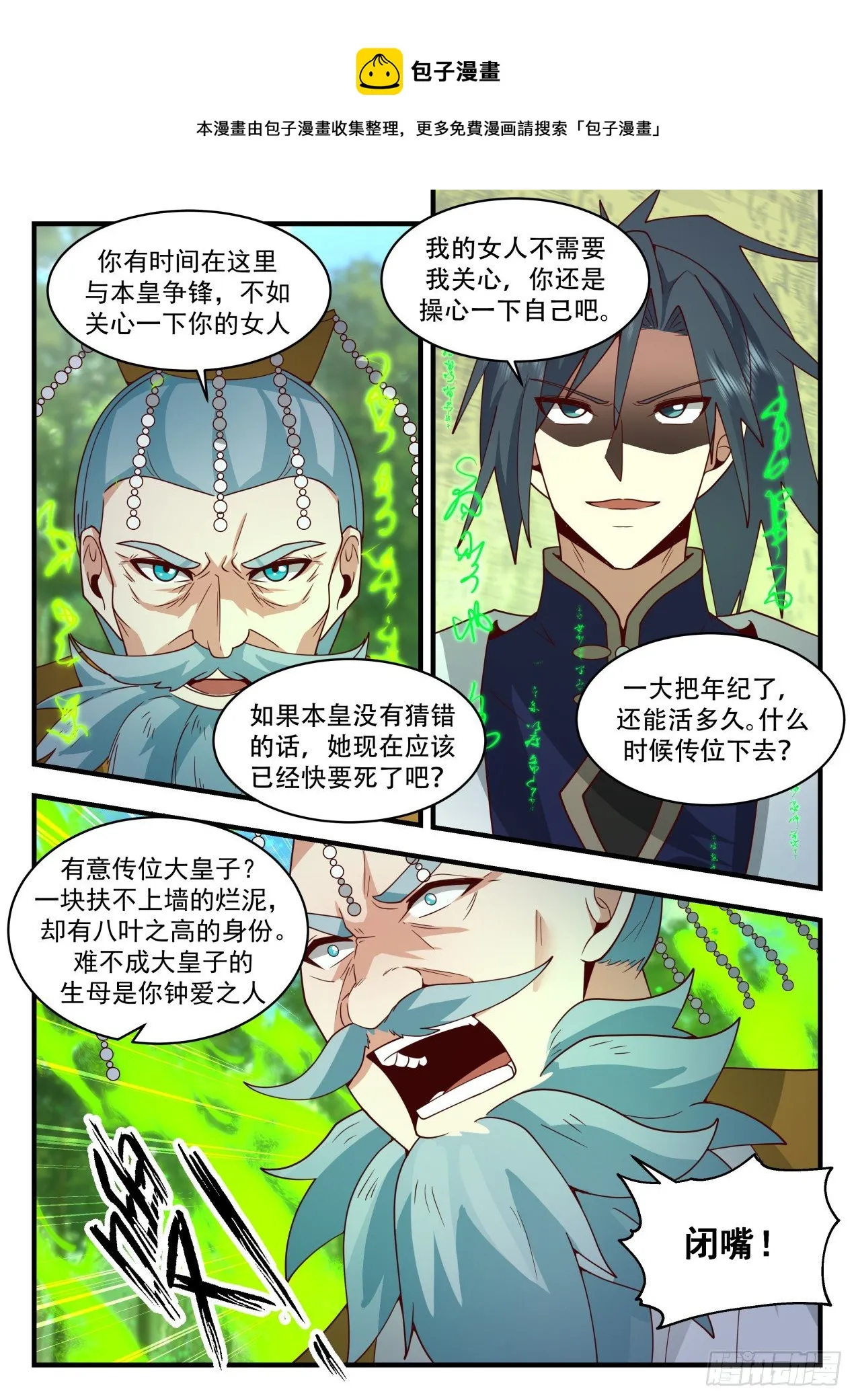 武炼巅峰动漫在线观看漫画,2102 魔族再现篇-转轮界秘密5图