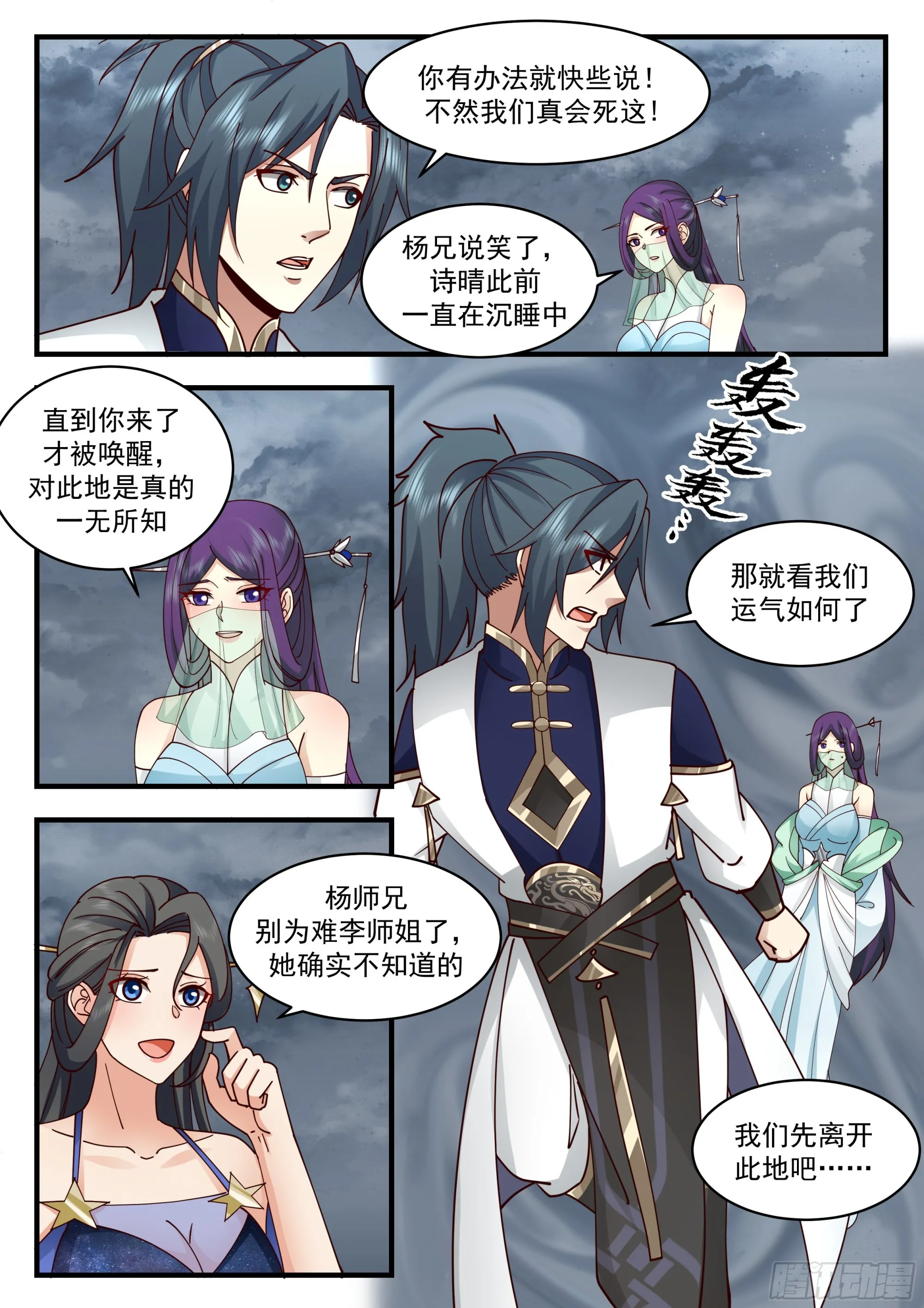 武炼巅峰漫画漫画,2325 西域陷落篇---天地崩溃3图