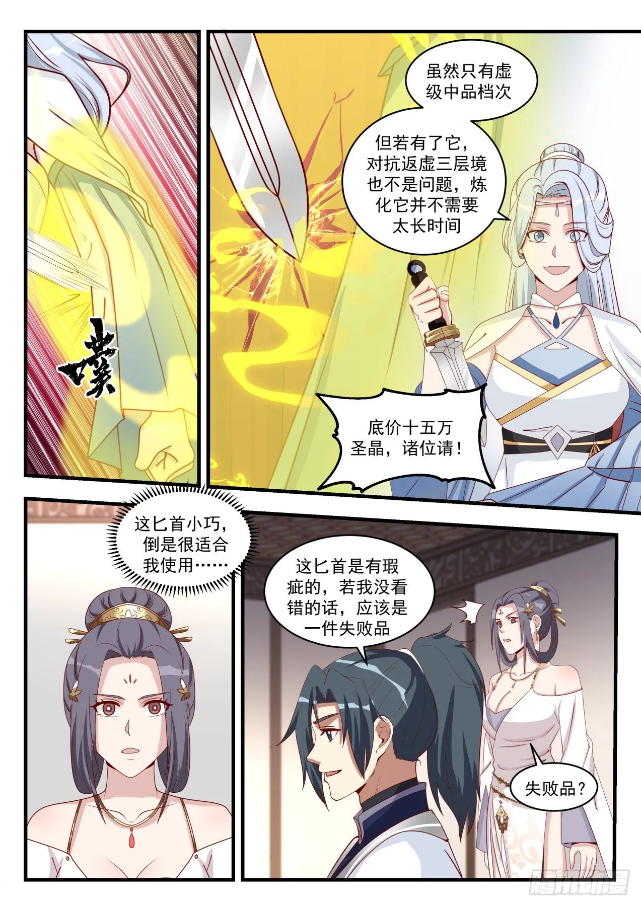 武炼巅峰漫画漫画,1516 天价虚王丹2图