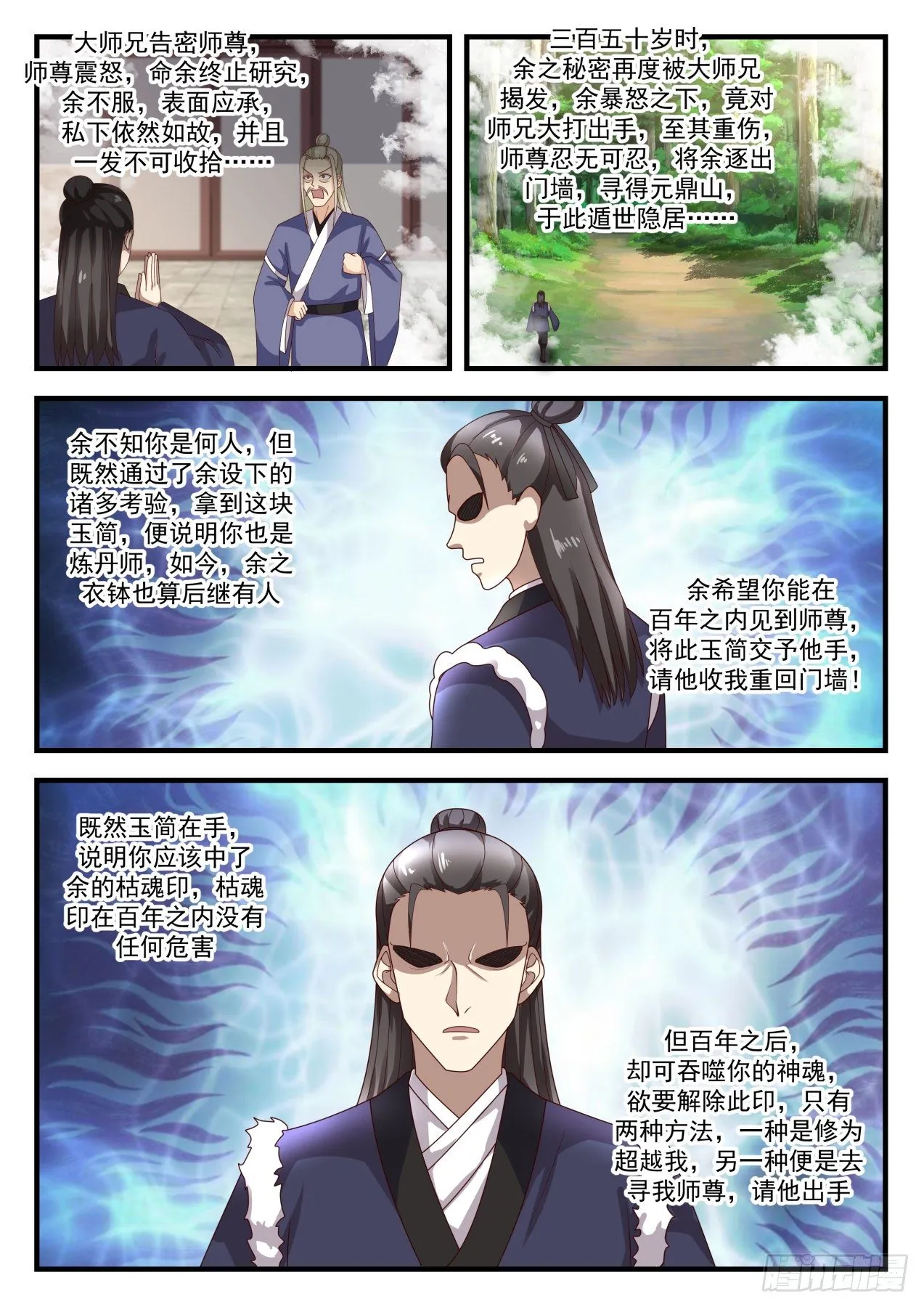 武炼巅峰漫画漫画,1649 万宝药汤4图