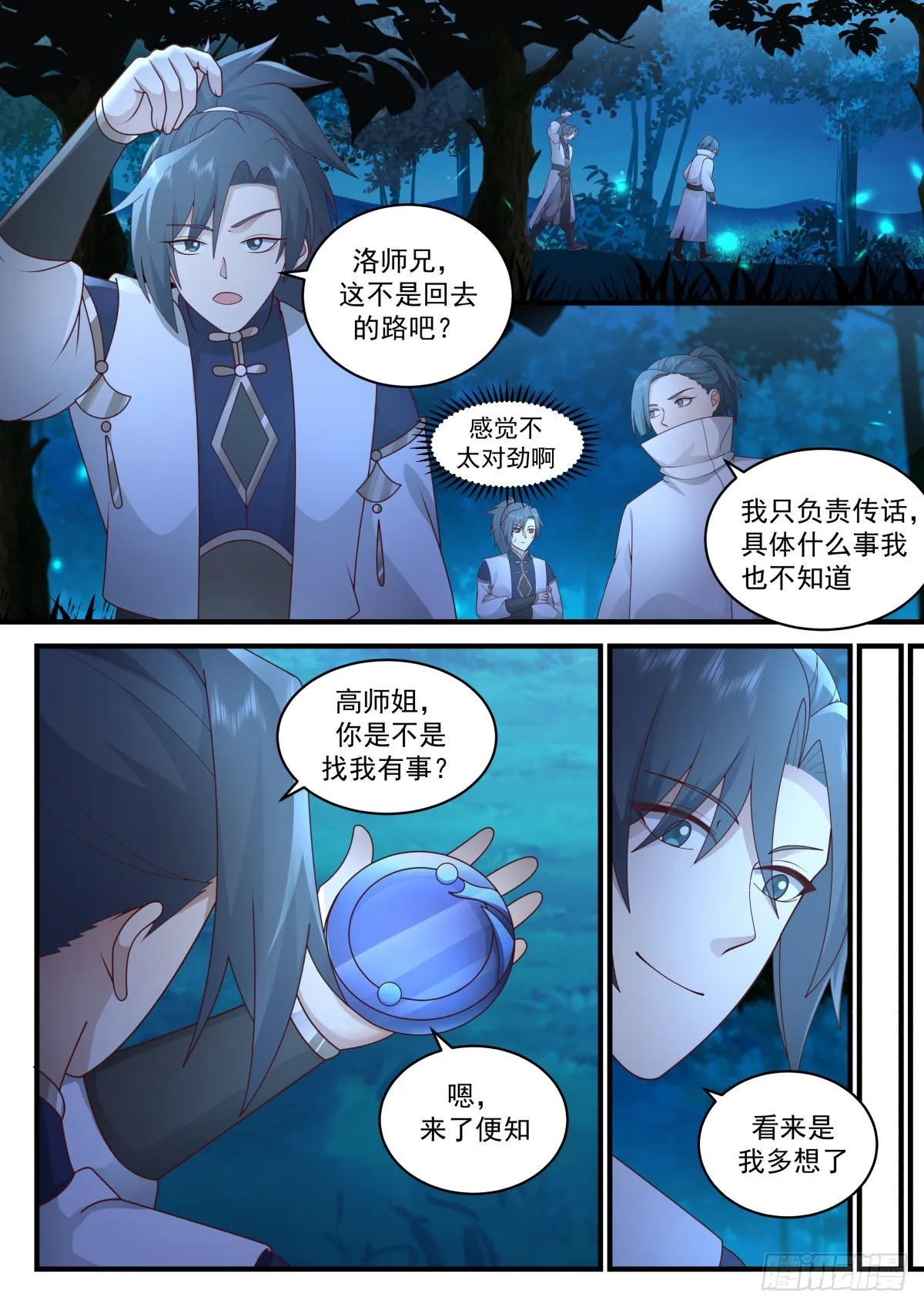 武炼巅峰动漫在线观看漫画,2264 魔气再现篇---图穷匕见2图