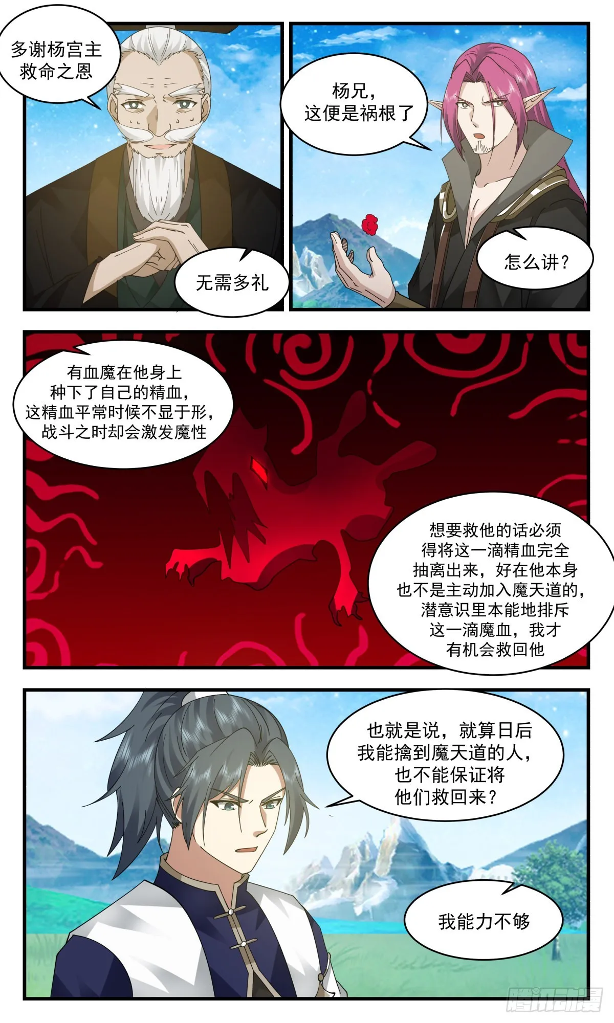 武炼巅峰动漫在线观看全集免费星辰影院漫画,2485 人魔大战篇---放长线钓大鱼1图