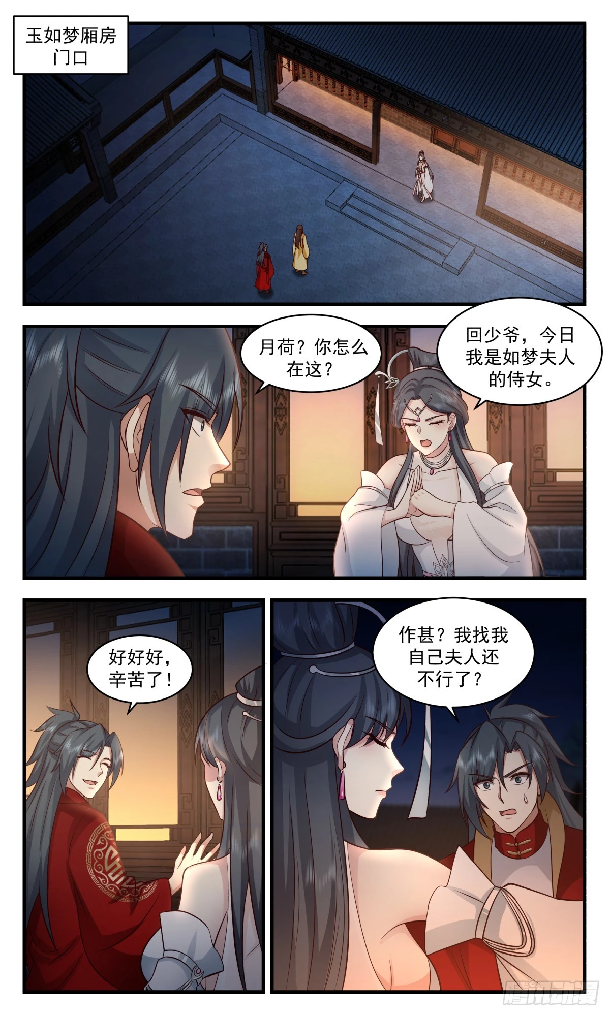 武炼巅峰动漫在线观看全集免费星辰影院漫画,3035 黑域篇-送入洞房2图