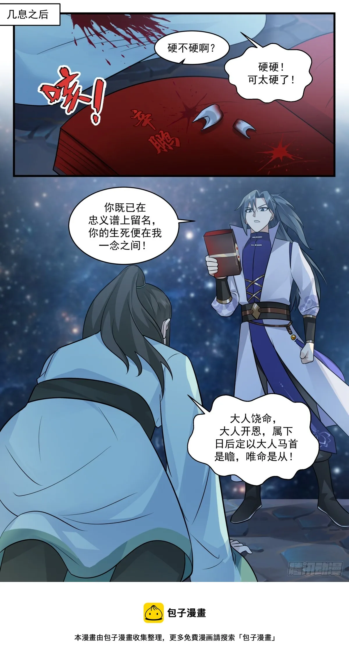 武炼巅峰漫画漫画,2858 无尽鏖战篇-黑狱3图