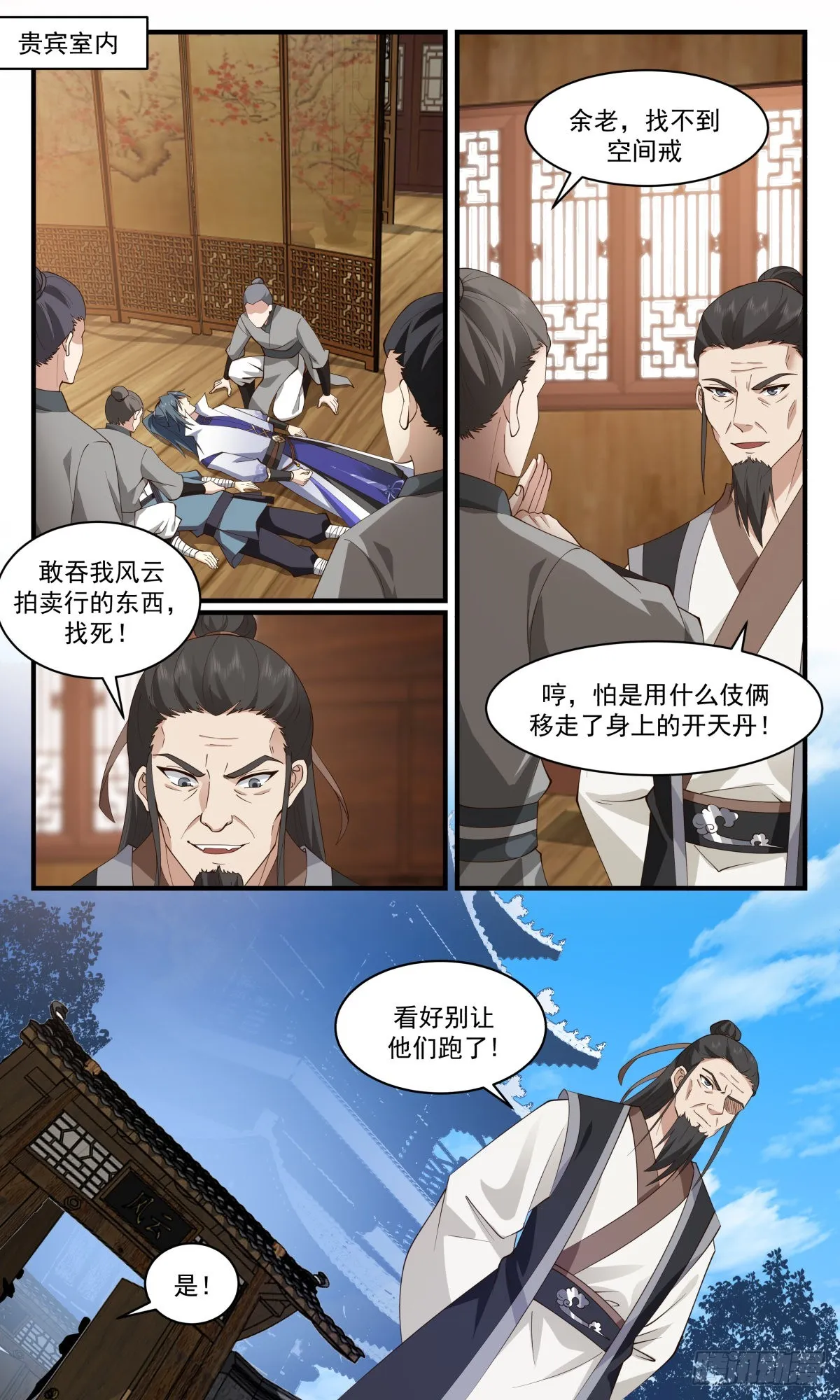 武炼巅峰免费听书完结漫画,2632 第一栈篇-老板娘出马2图