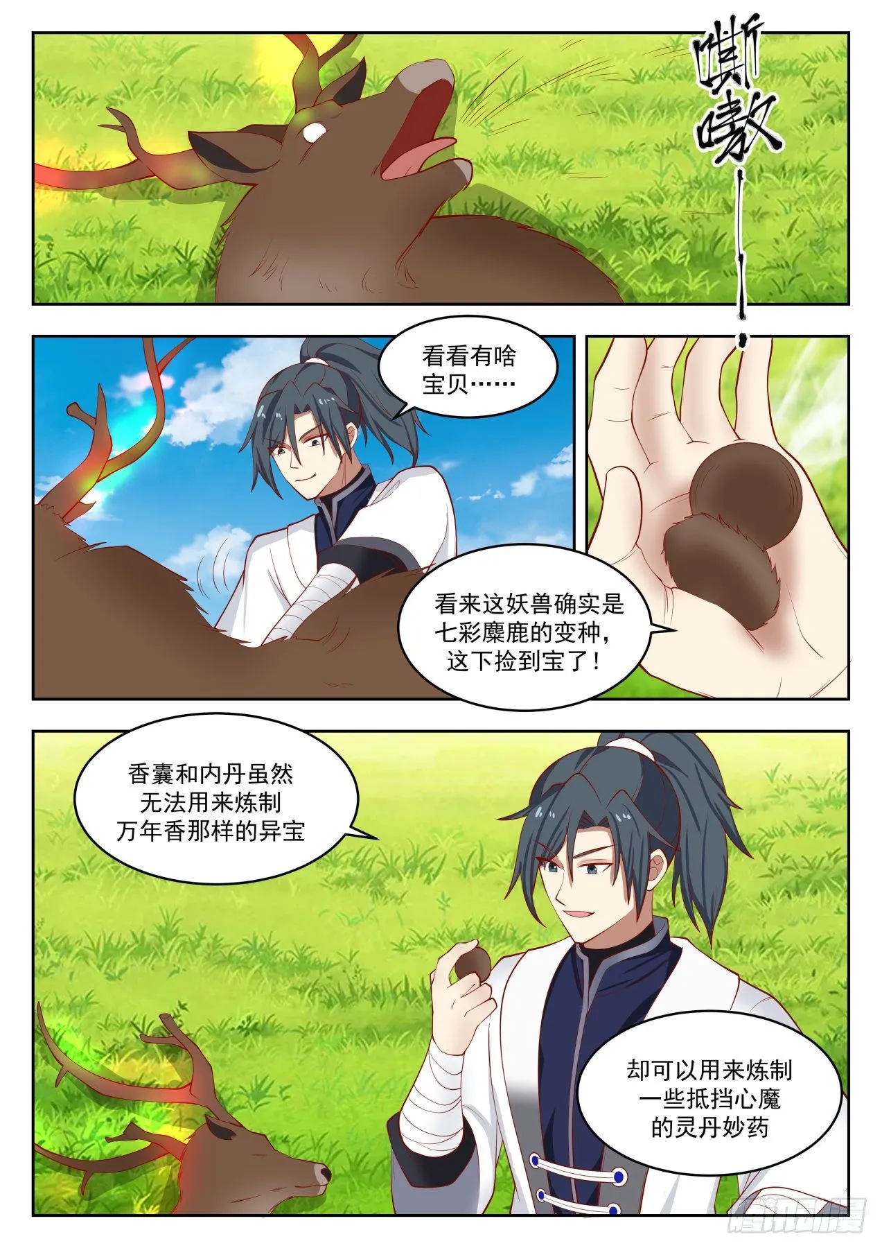 武炼巅峰漫画漫画,1313 青木星3图