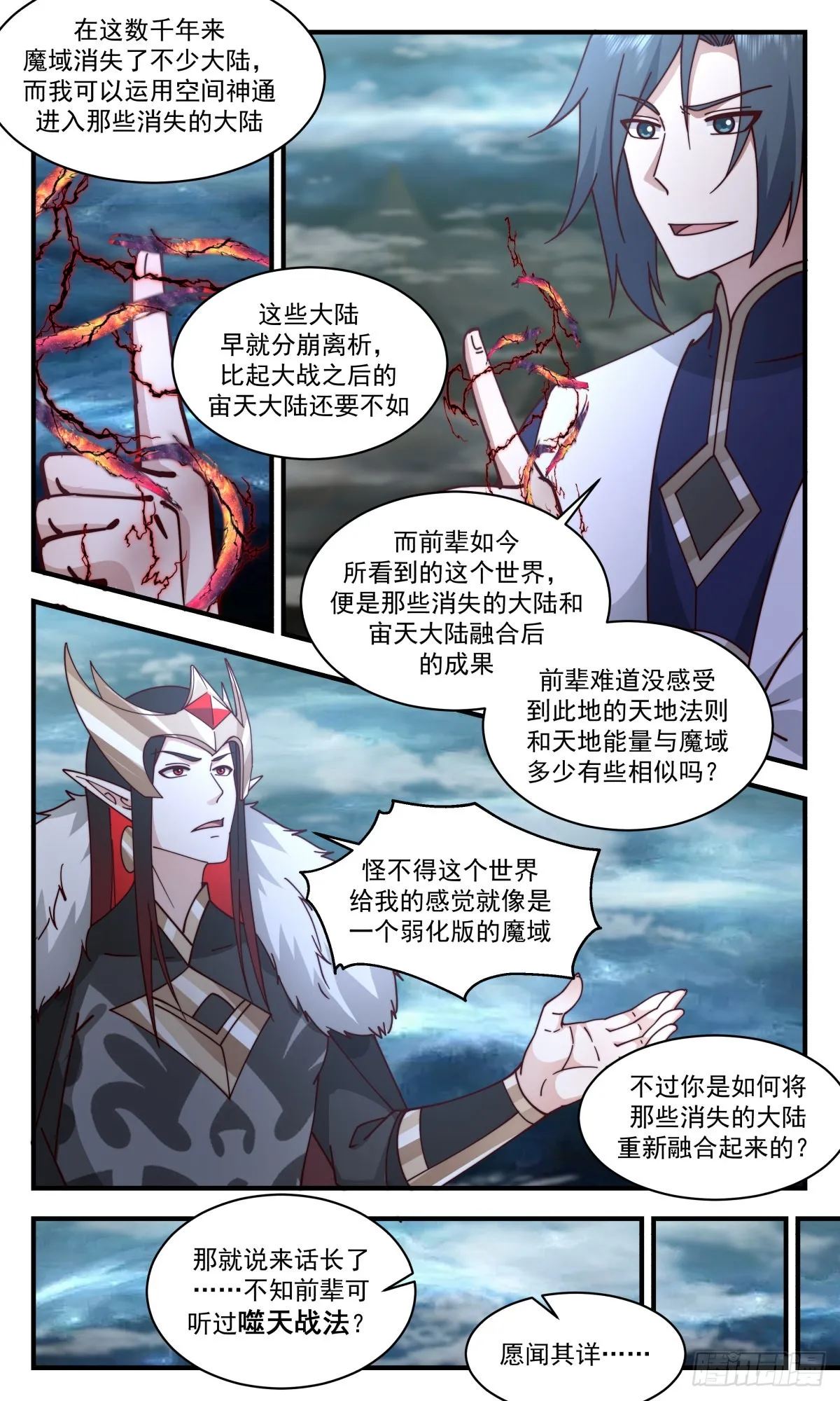 武炼巅峰漫画漫画,2455 人魔大战篇---眼见为实1图