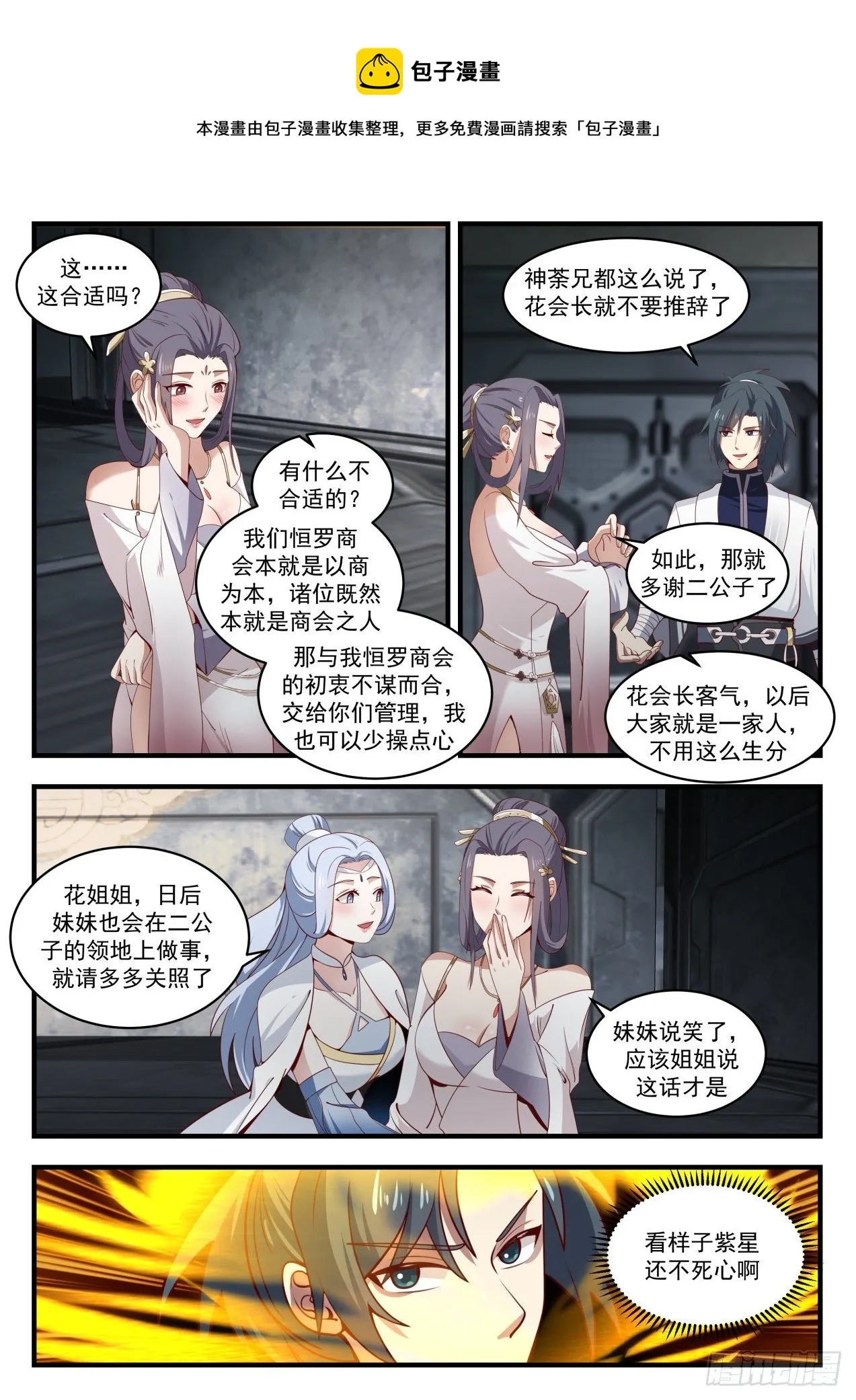 武炼巅峰漫画漫画,1527 千万别那么早死4图