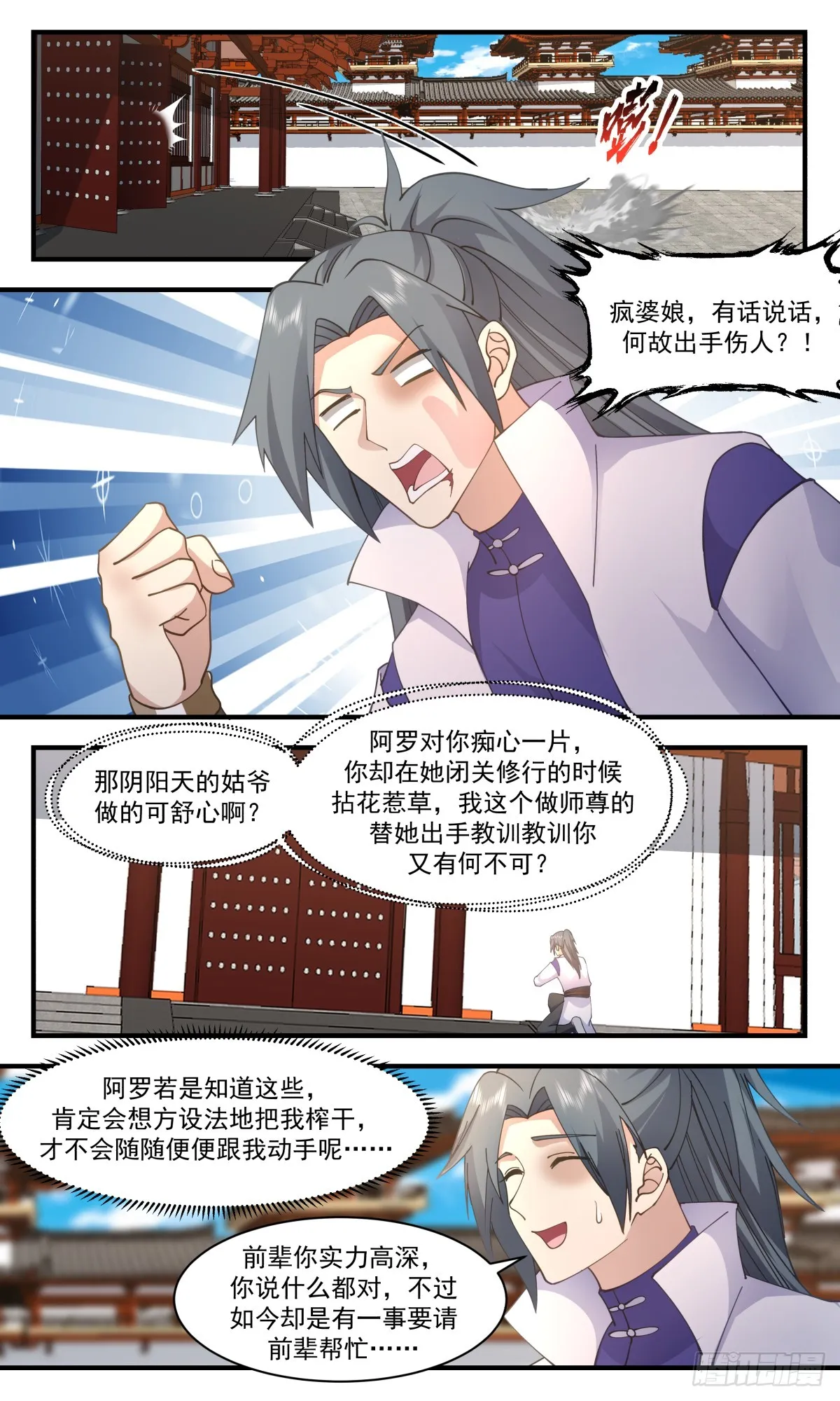 武炼巅峰免费听书完结漫画,2857 无尽鏖战篇-血债血偿1图