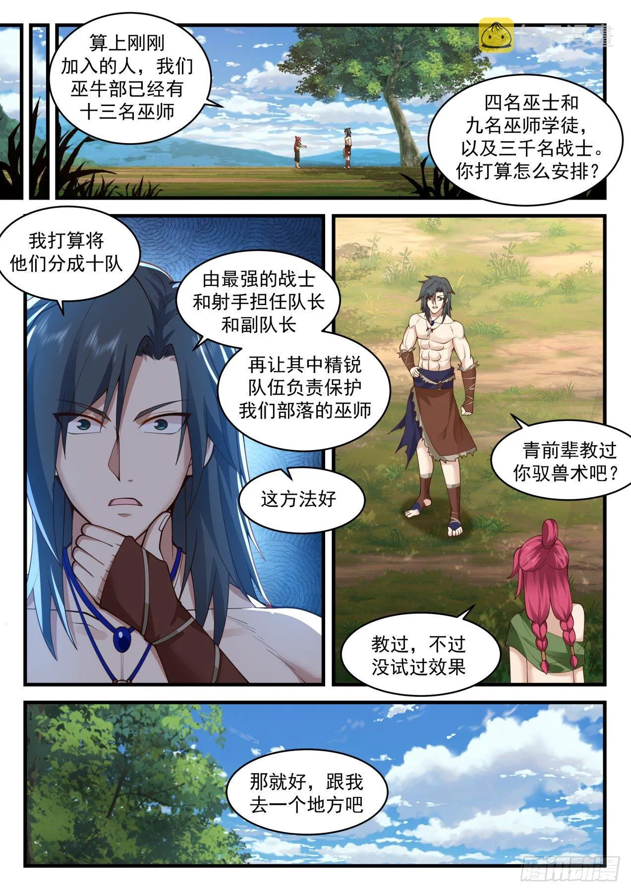 武炼巅峰动漫在线观看全集免费星辰影院漫画,2019 上古秘境篇-生命锁链5图