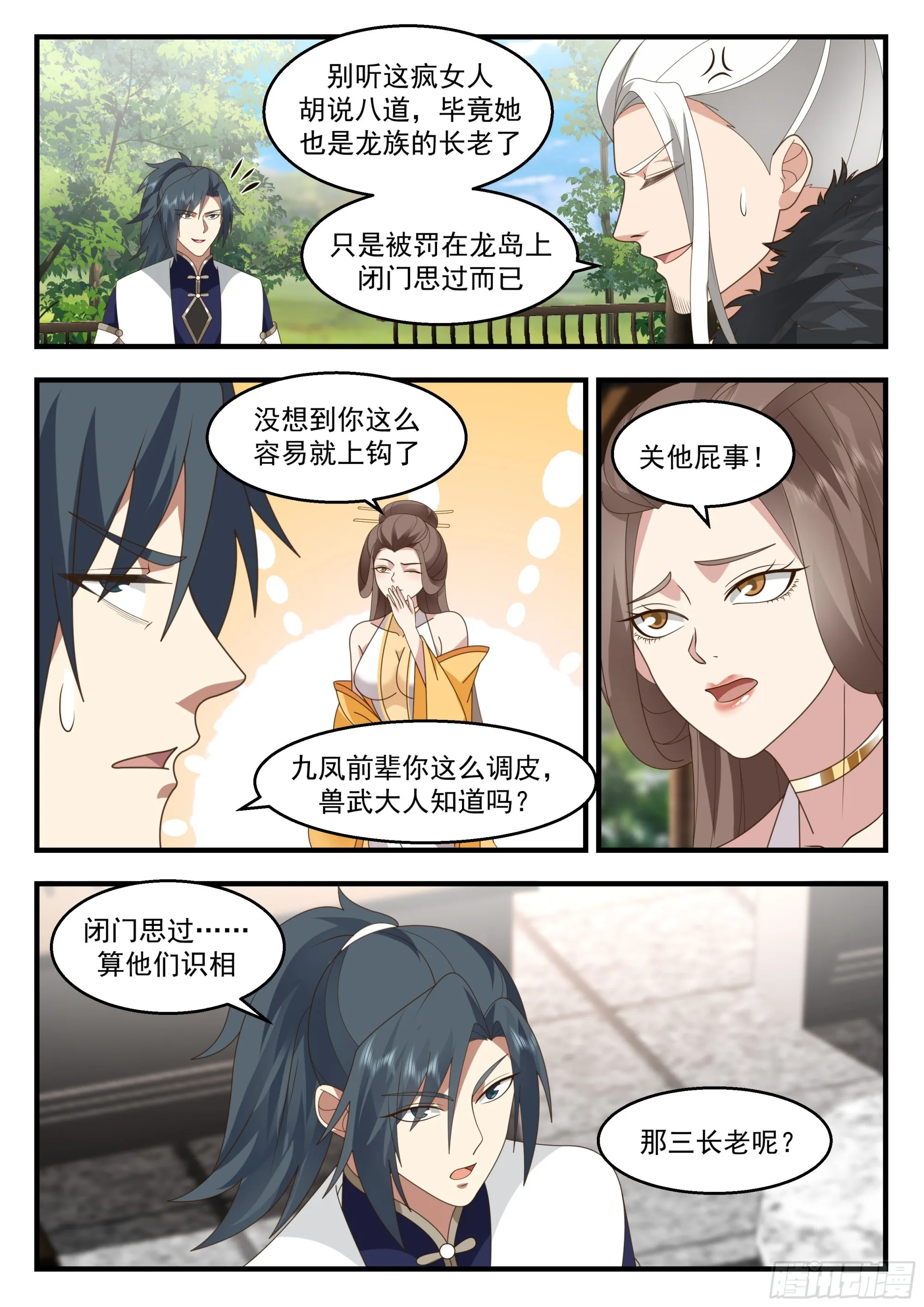 武炼巅峰漫画,2298 东域篇---原来是你5图