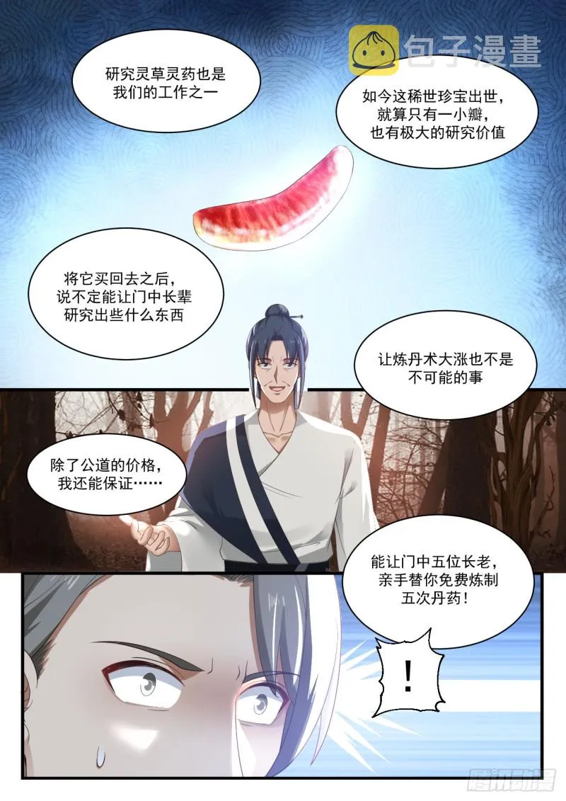 武炼巅峰动漫在线观看全集免费星辰影院漫画,1136 结伴而行3图