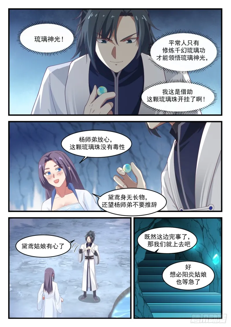 武炼巅峰漫画漫画,1182 琉璃珠2图