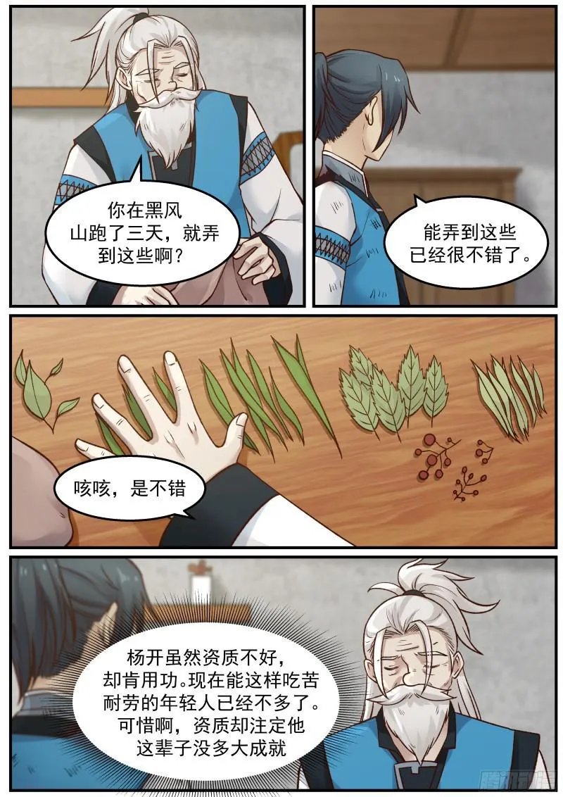 武炼巅峰漫画漫画,26 “黑心”的梦掌柜3图