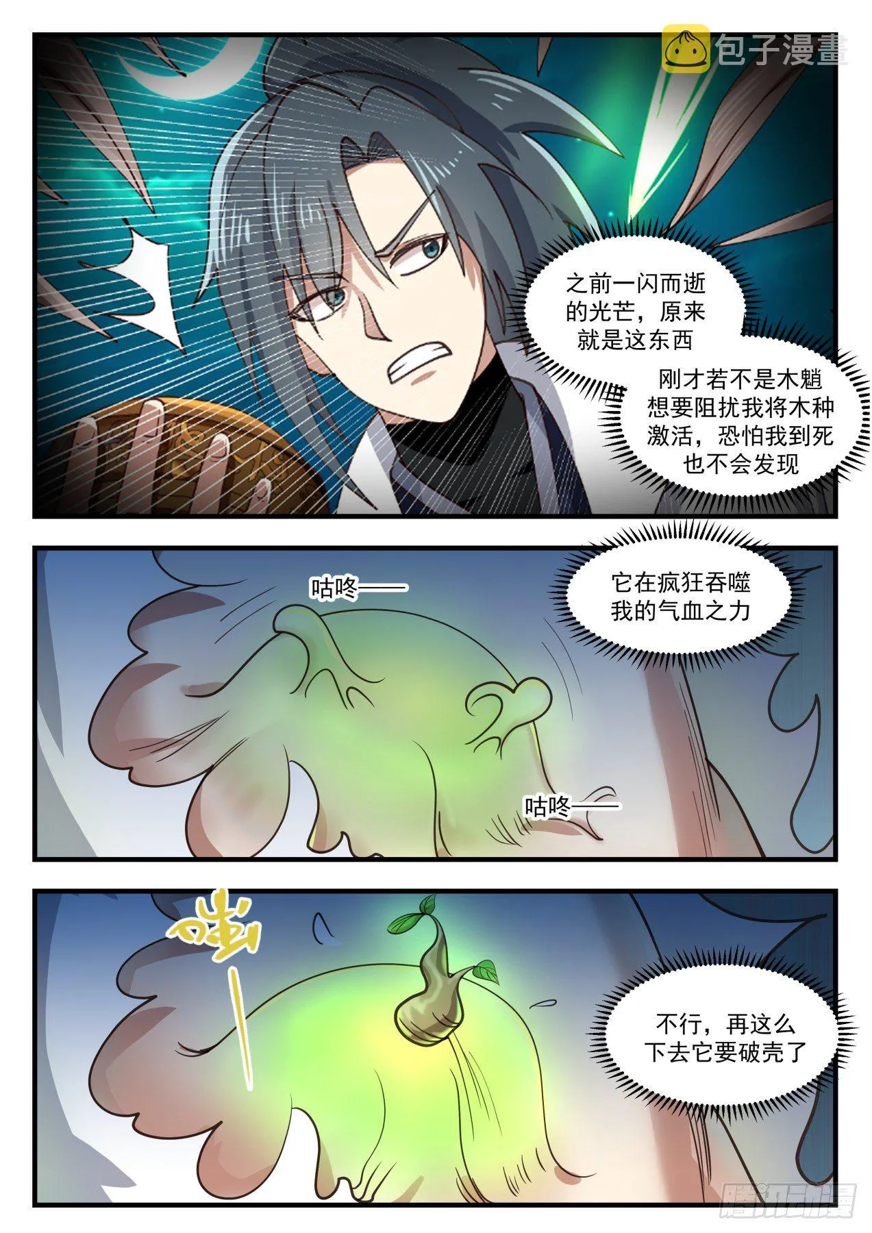 武炼巅峰漫画漫画,1639 木种1图