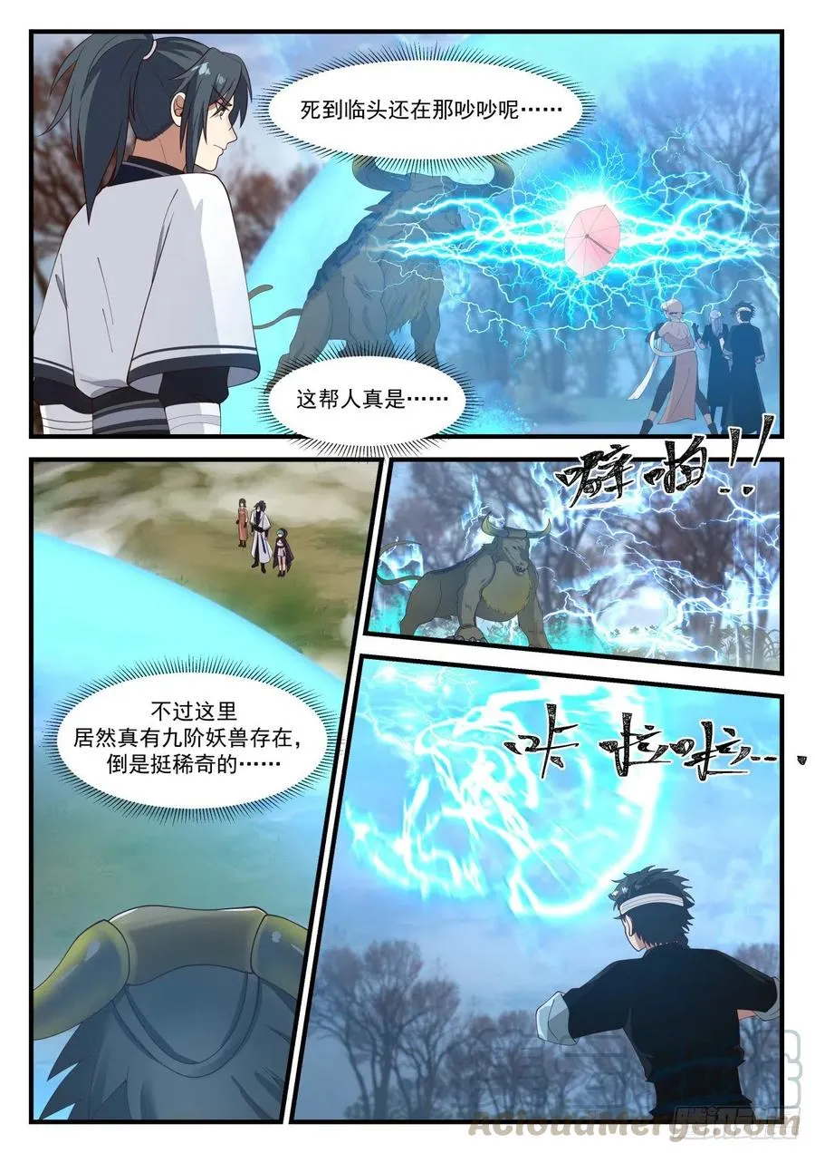 武炼巅峰漫画漫画,1209 就等你这句话了3图