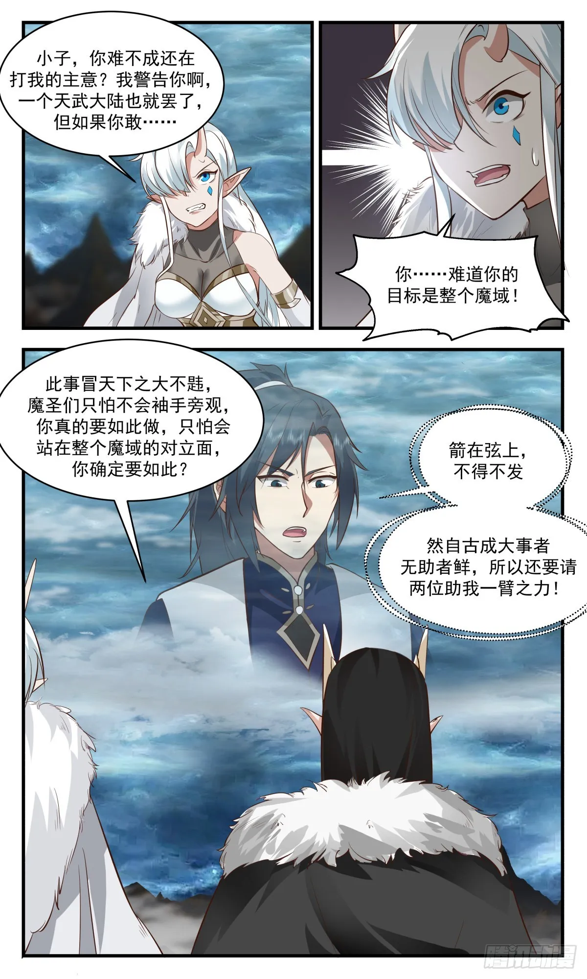 武炼巅峰漫画,2457 人魔大战篇---苦肉计3图