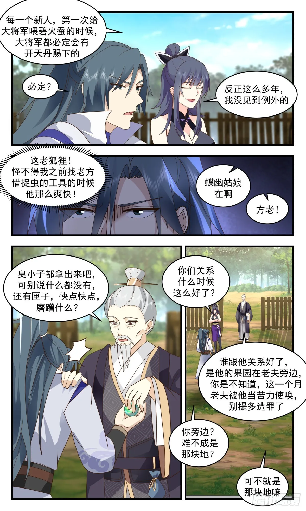 武炼巅峰漫画漫画,2587 火灵地篇-赏赐开天丹5图