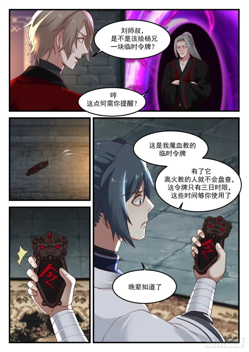 武炼巅峰漫画漫画,1160 刁难1图