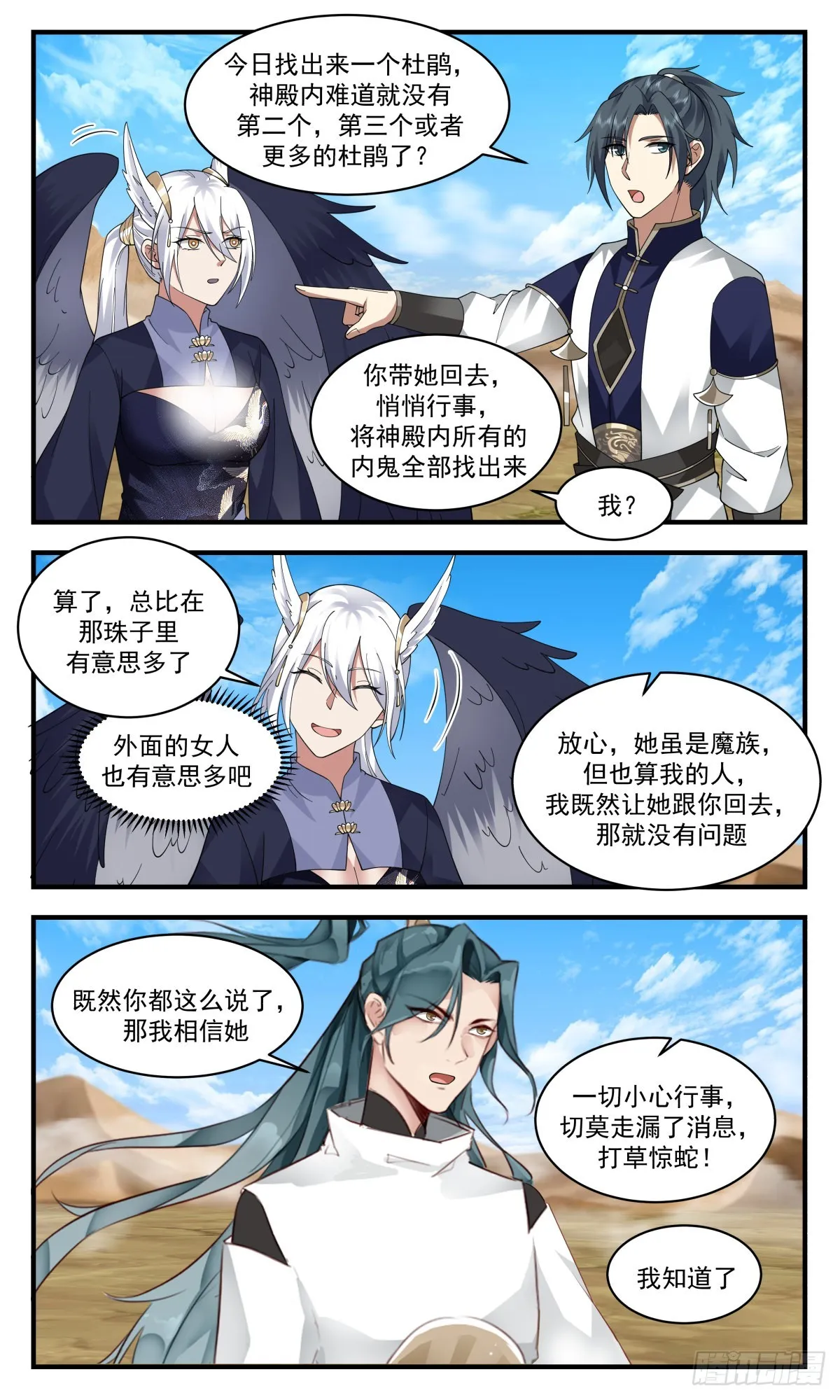 武炼巅峰动漫在线观看全集免费星辰影院漫画,2485 人魔大战篇---放长线钓大鱼3图