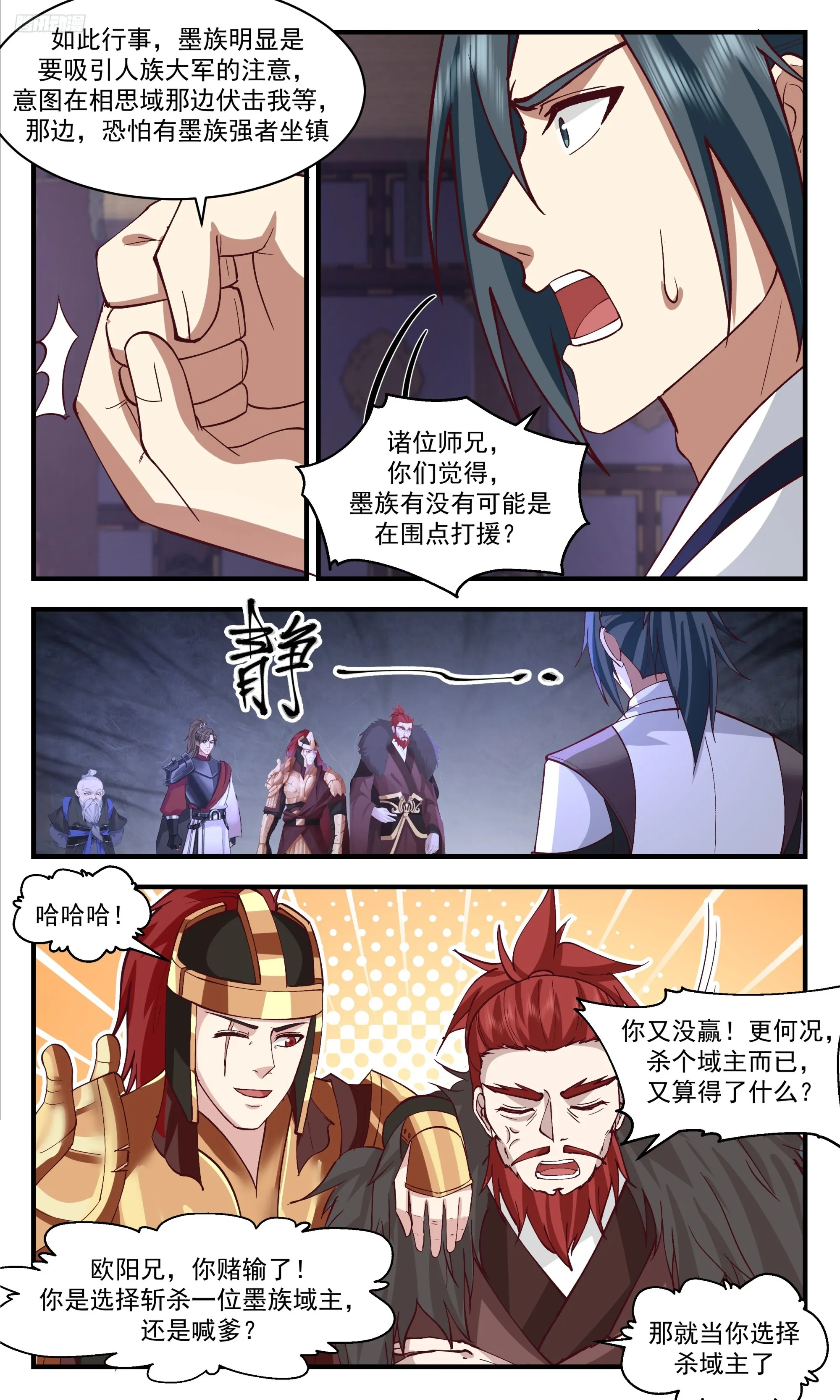 武炼巅峰动漫在线观看全集免费星辰影院漫画,3366 人族远征篇-最后考验2图