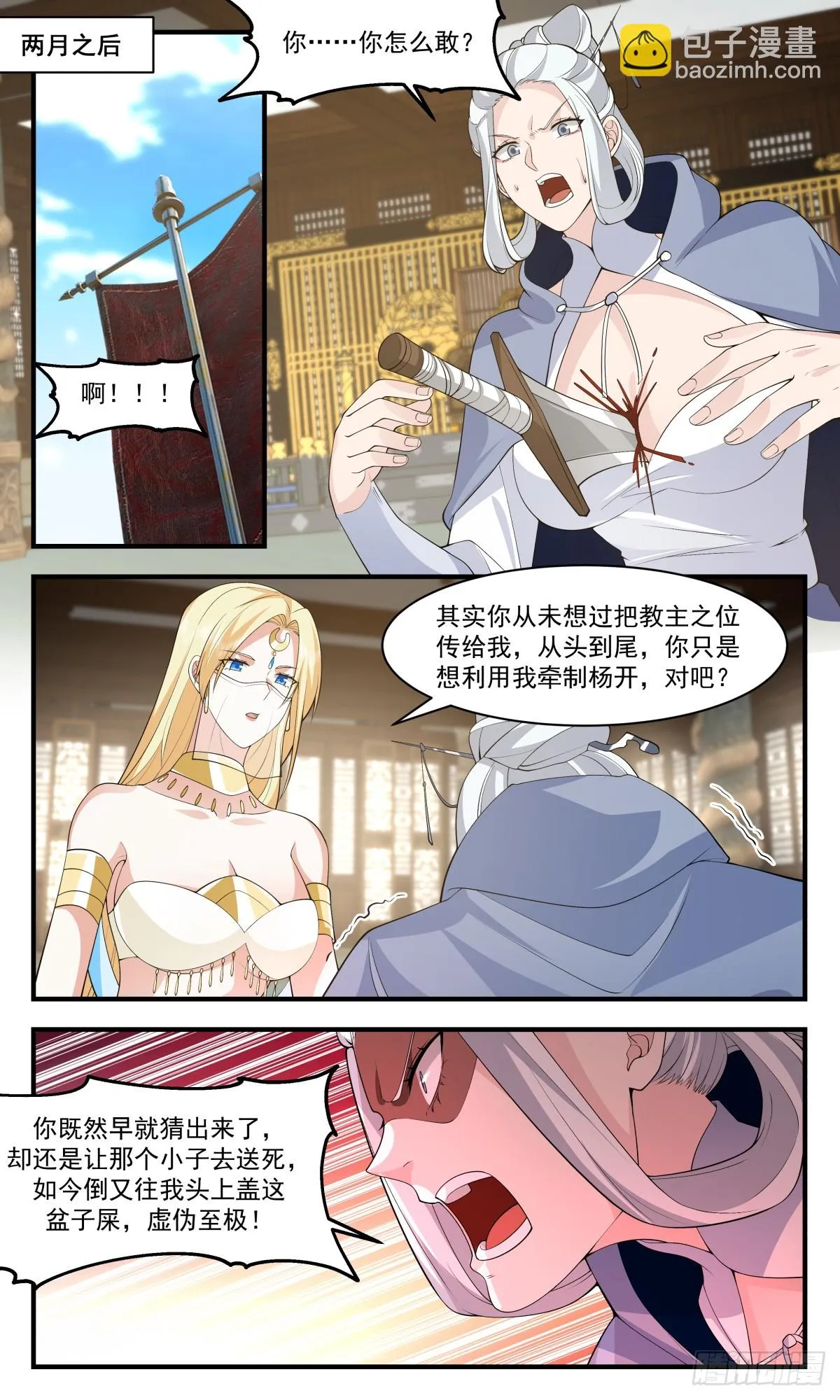 武炼巅峰免费听书完结漫画,3003 轮回界篇-大梦初醒5图