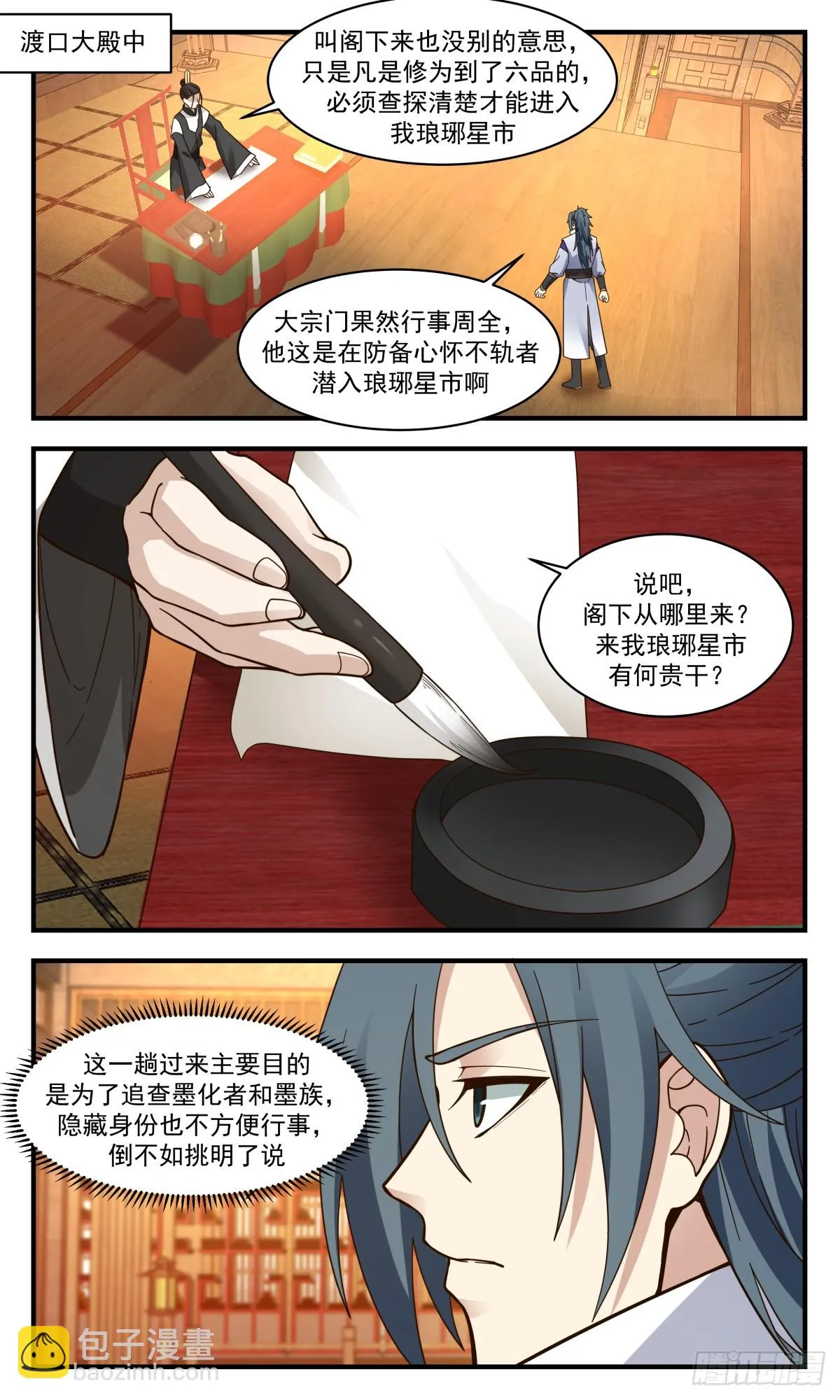 武炼巅峰漫画漫画,2949 墨族初现篇-疯狂试探3图