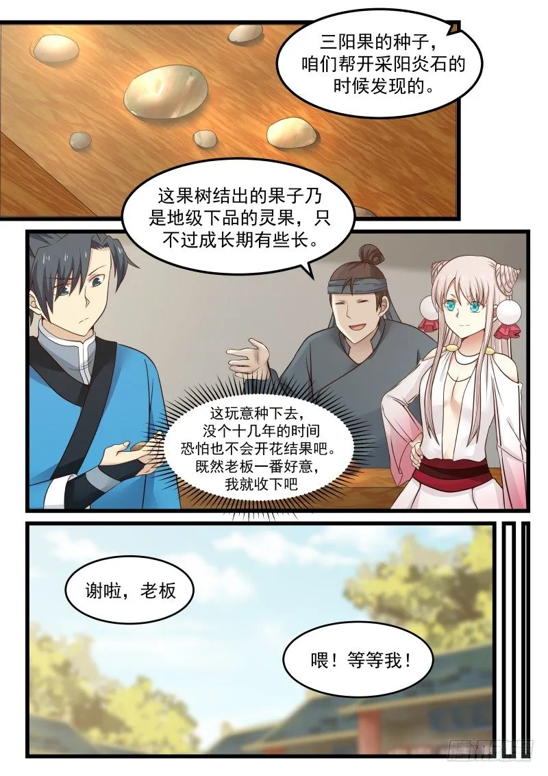 武炼巅峰动漫在线观看全集免费星辰影院漫画,39 种子的异变2图