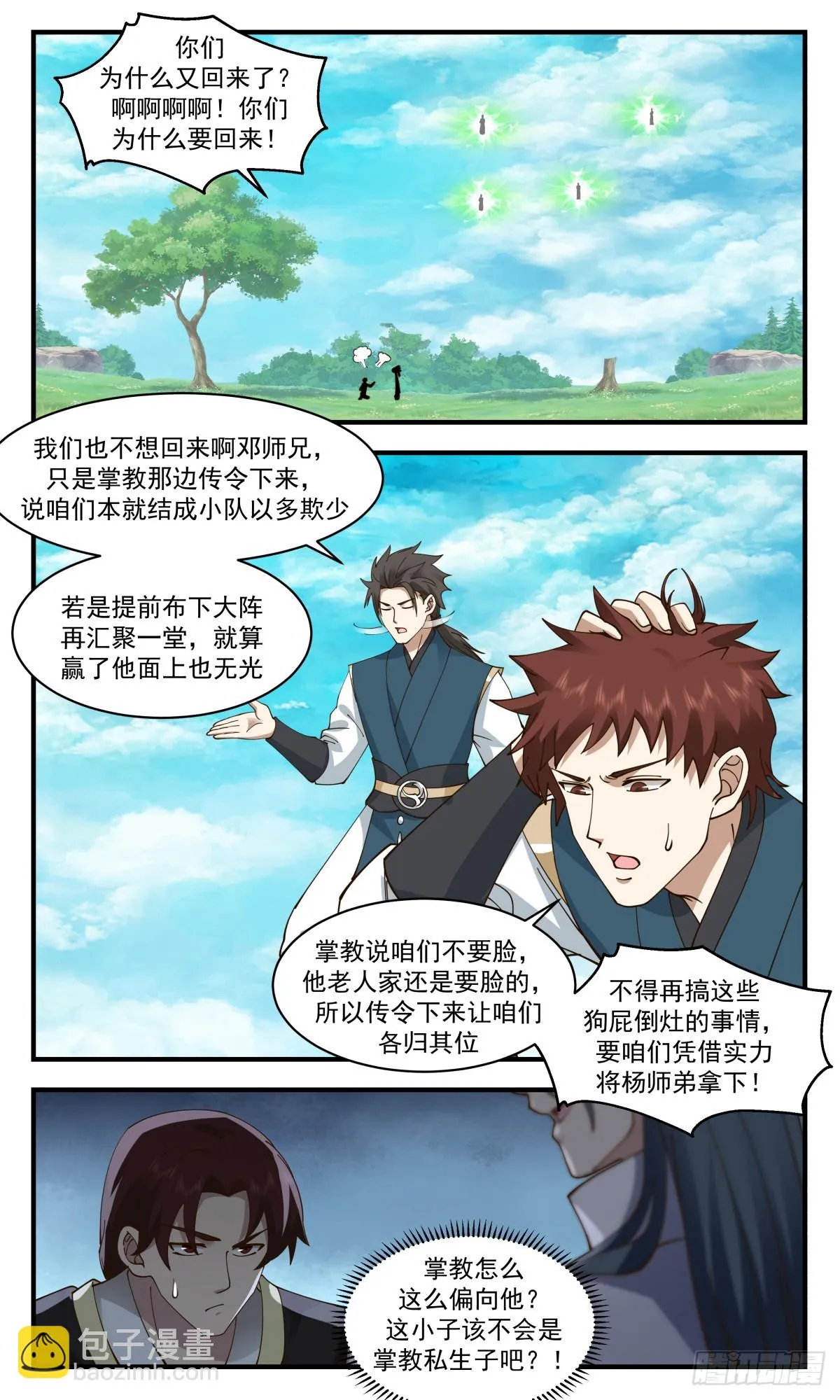 武炼巅峰动漫在线观看全集免费星辰影院漫画,2960 墨族初现篇-胜利的曙光4图