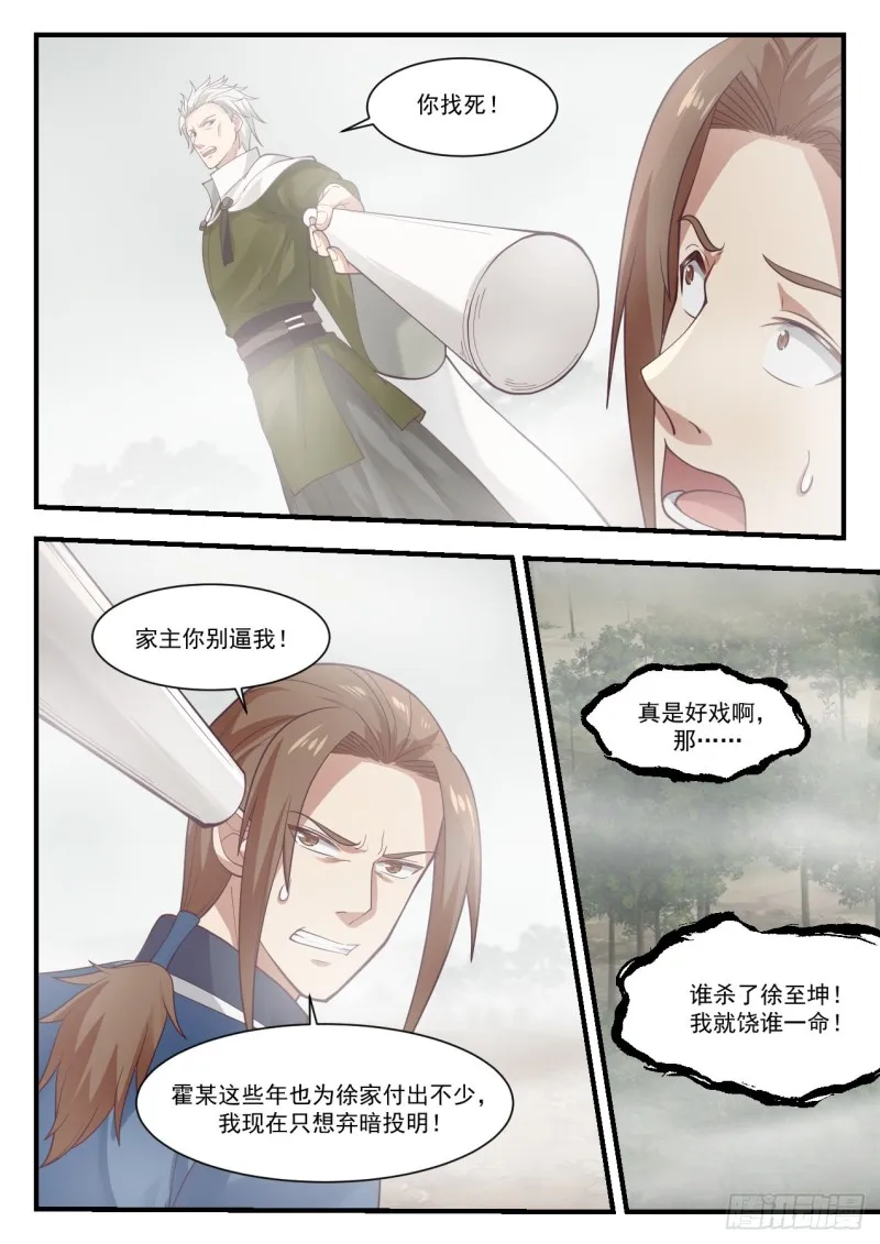 武炼巅峰免费听书完结漫画,1032 你真恶心4图