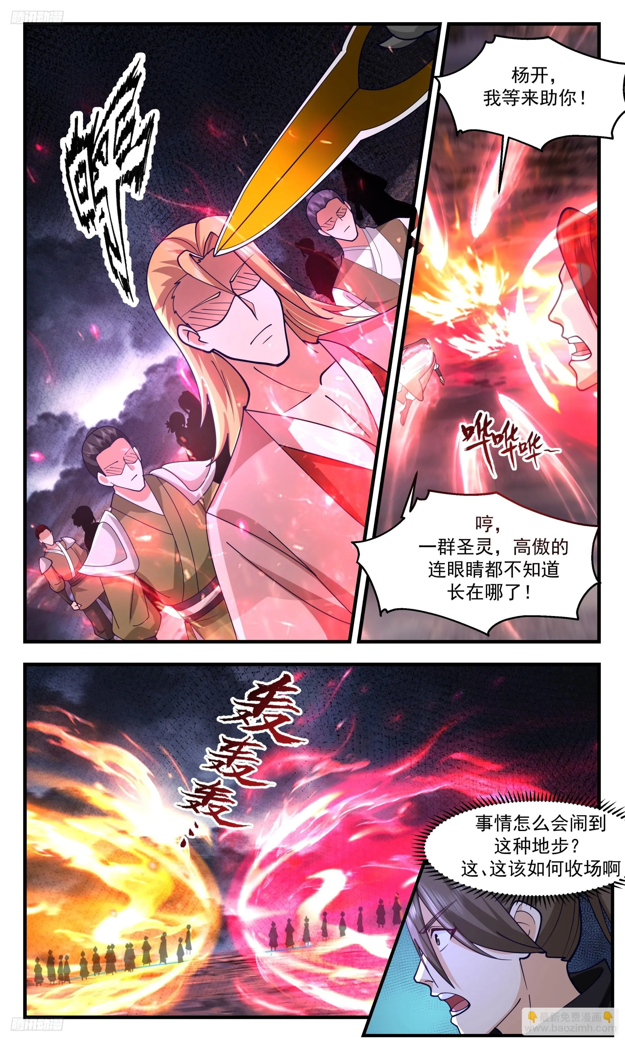 武炼巅峰动漫在线观看漫画,3360 人族远征篇-贻误战机者，斩！4图