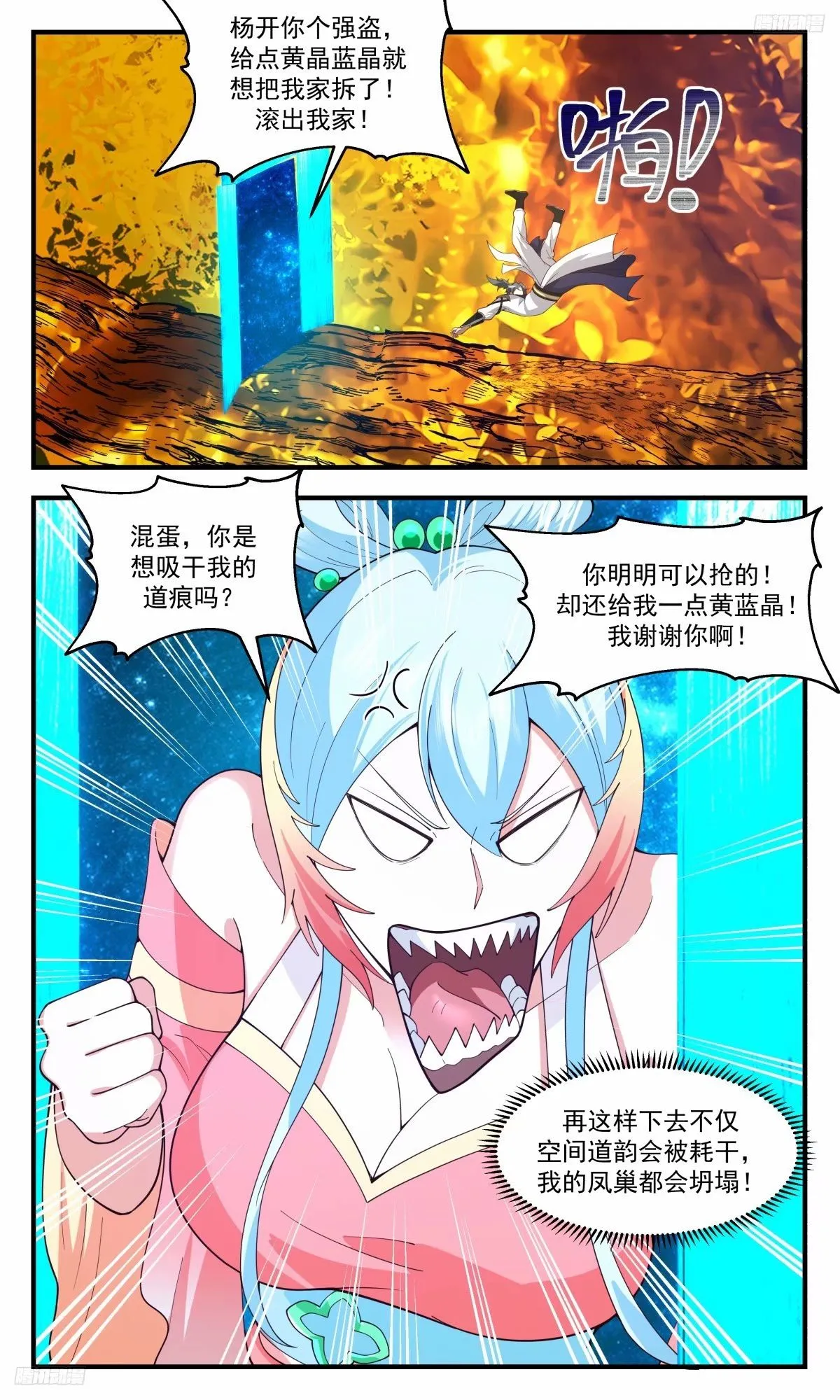 武炼巅峰动漫在线观看漫画,3225 龙翔九天篇-无主凤巢5图