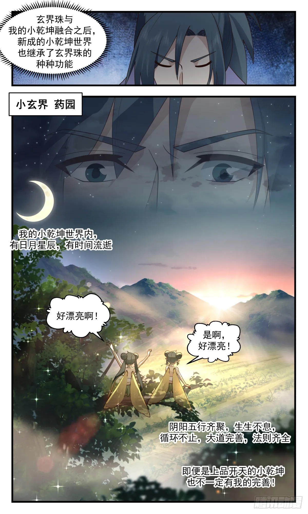 武炼巅峰漫画,2788 破碎天篇-反戈一击2图