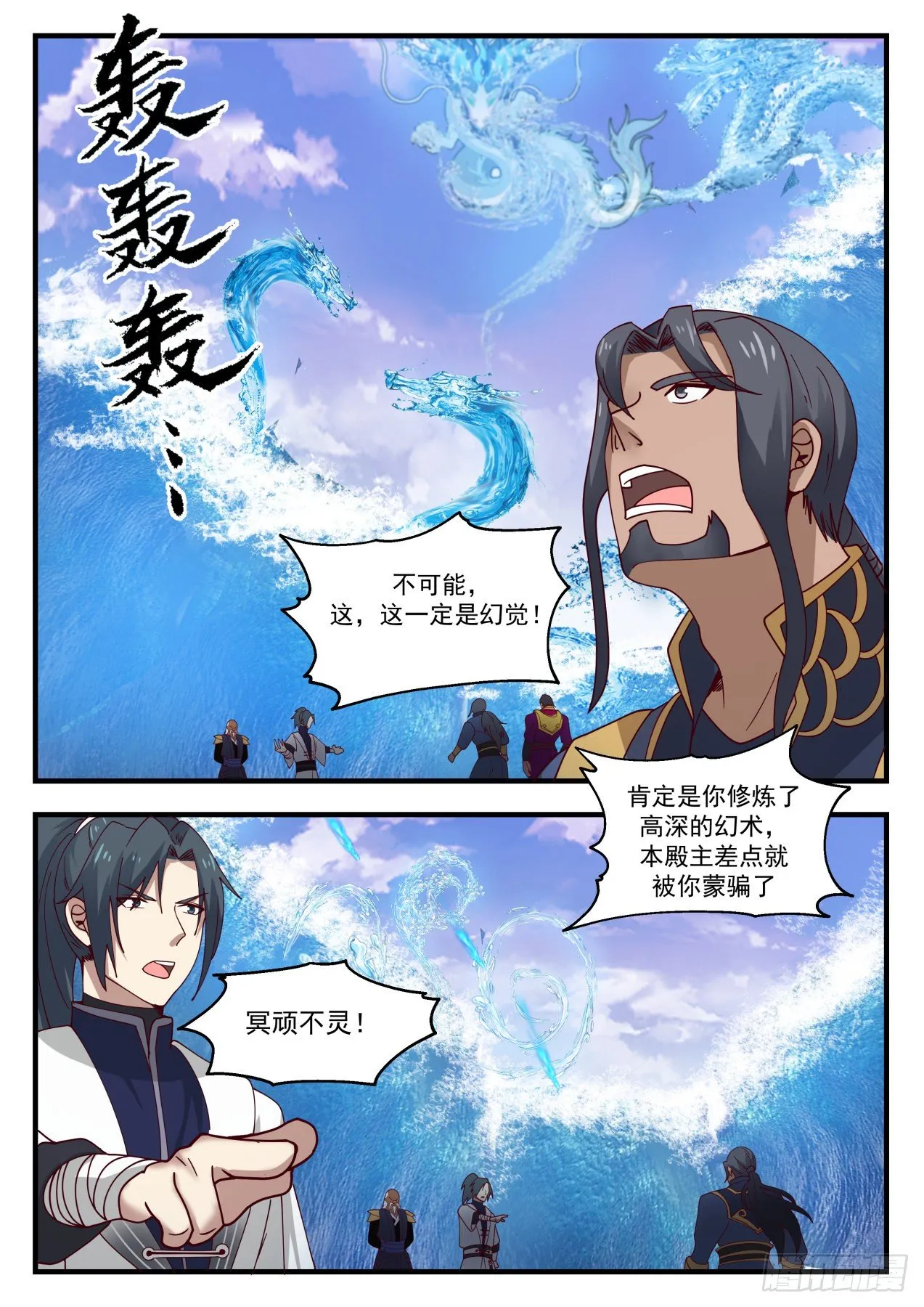 武炼巅峰免费听书完结漫画,1443 冥顽不灵2图