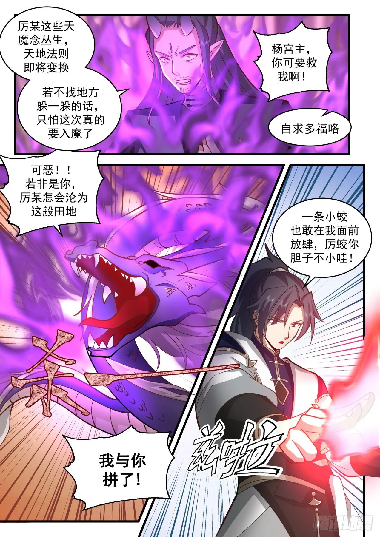 武炼巅峰免费听书完结漫画,2112 魔族再现篇-虚空裂缝3图