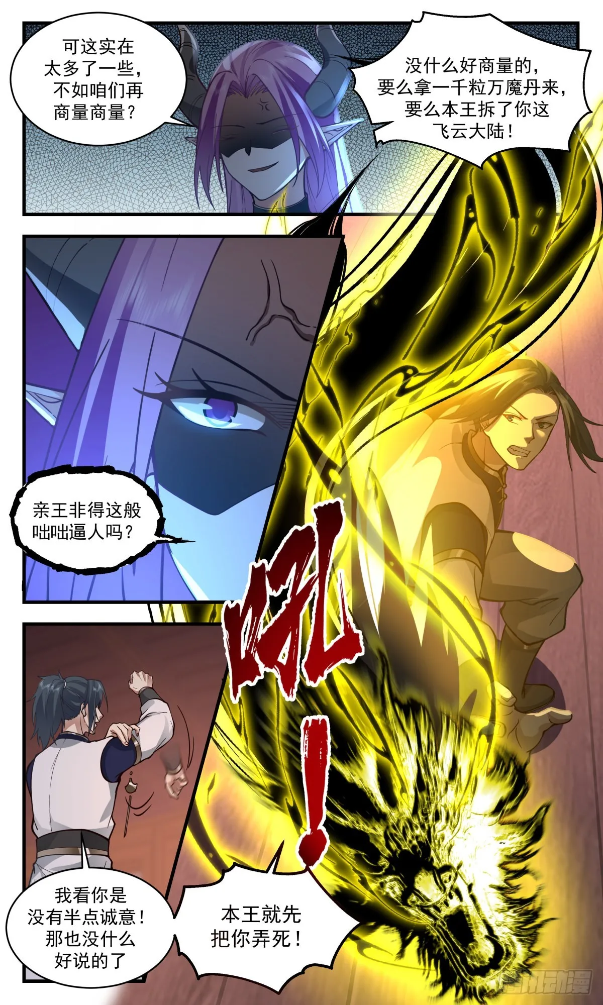 武炼巅峰免费听书完结漫画,2450 人魔大战篇---大动干戈2图