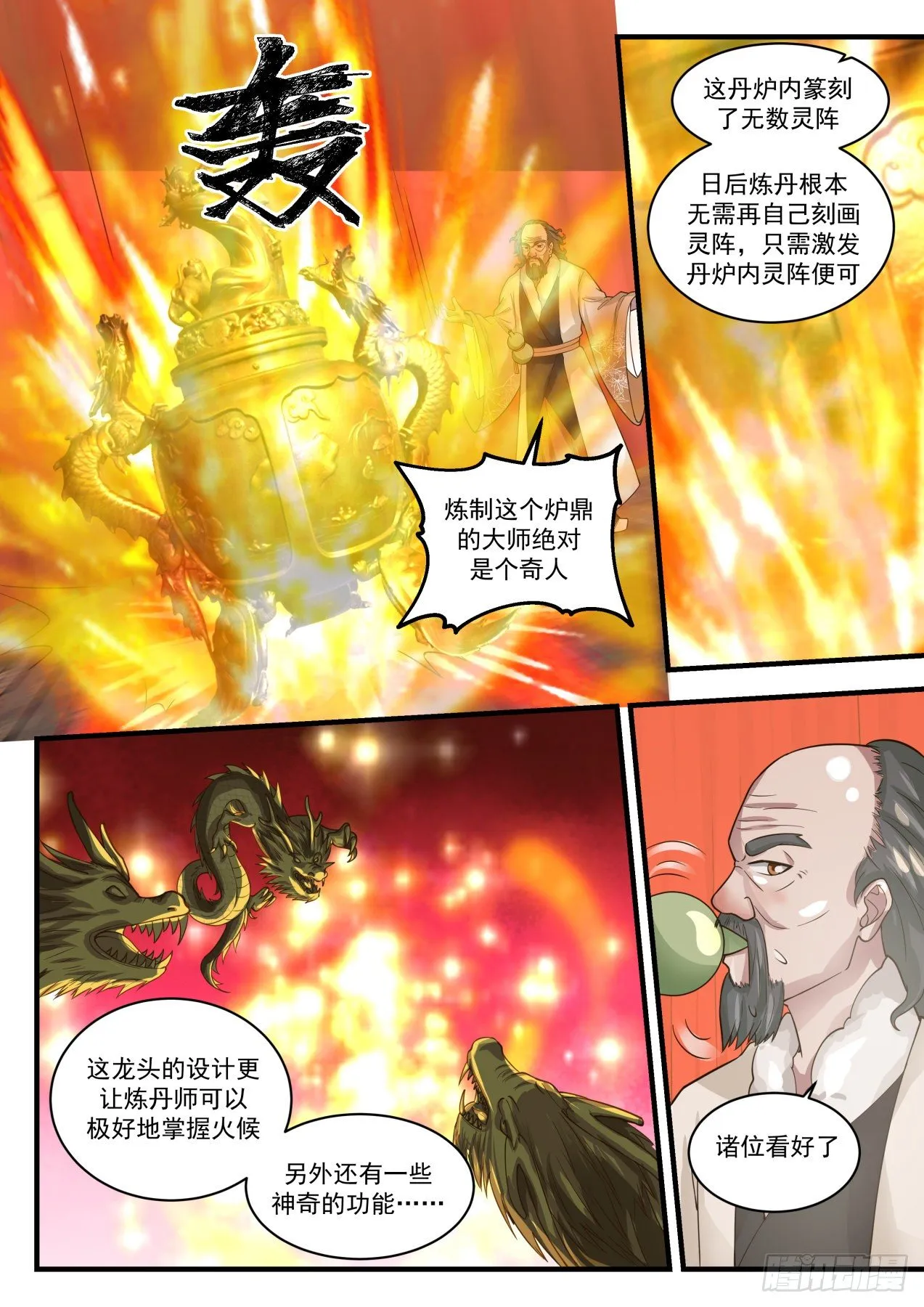 武炼巅峰漫画漫画,1630 醉酒翁2图