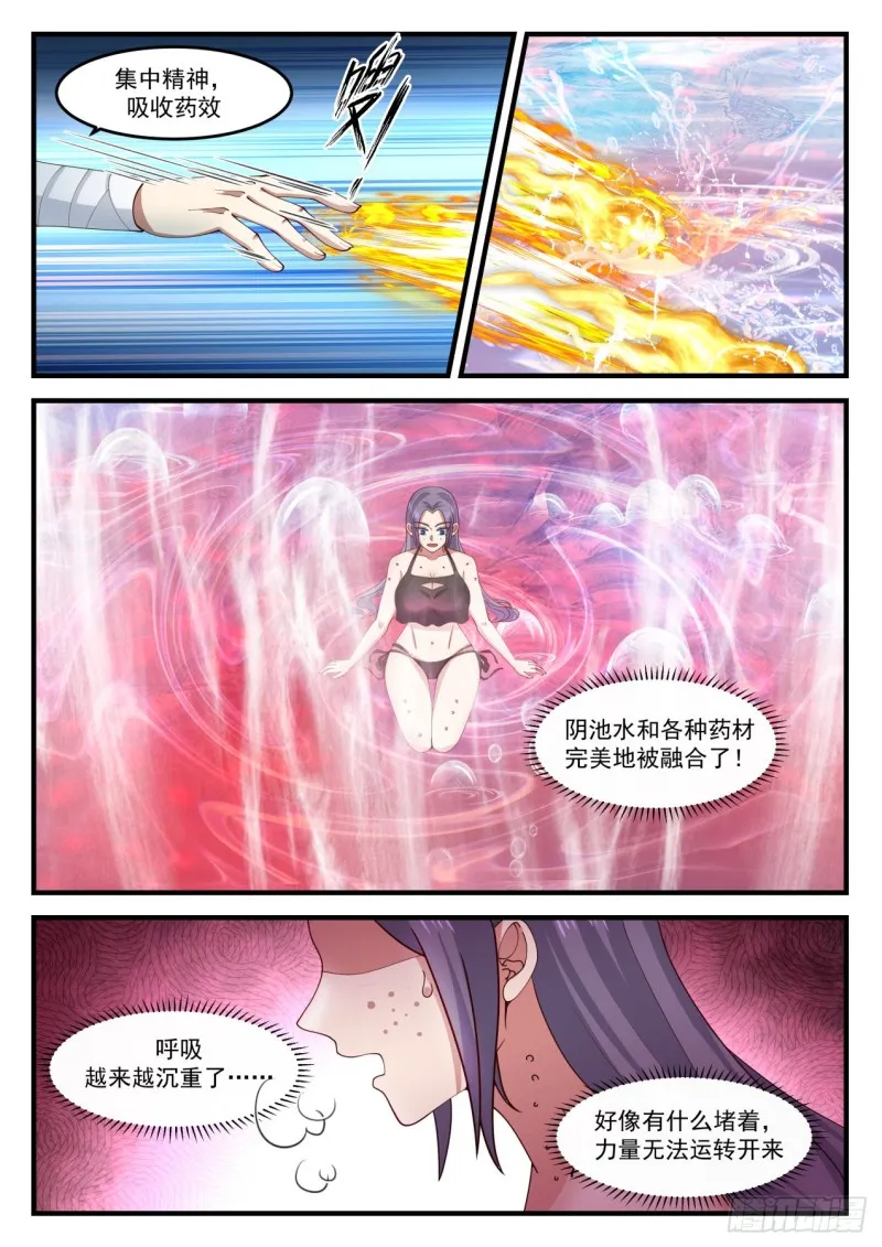 武炼巅峰动漫在线观看全集免费星辰影院漫画,1181 驱毒5图