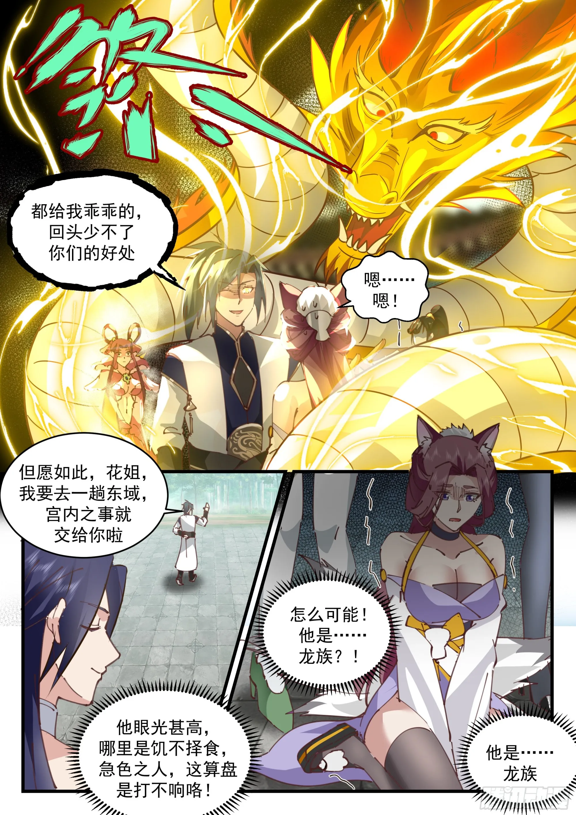 武炼巅峰漫画漫画,2286 魔气再现篇---威逼利诱4图