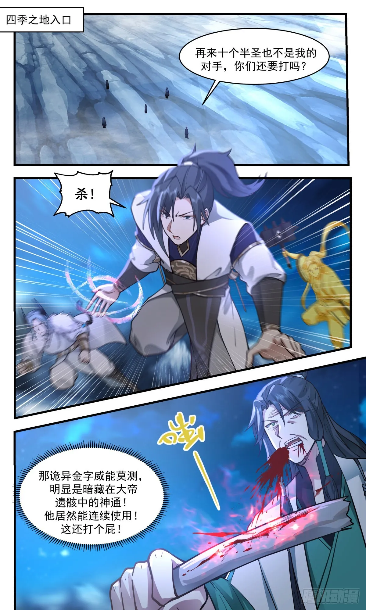 武炼巅峰免费听书完结漫画,2487 人魔大战篇---三个杨开2图