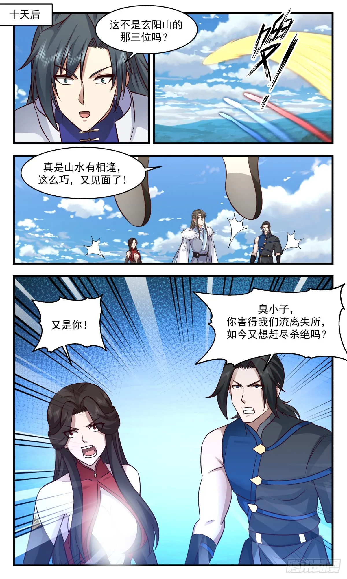 武炼巅峰动漫在线观看全集免费星辰影院漫画,2800 破碎天篇-寻找出口5图