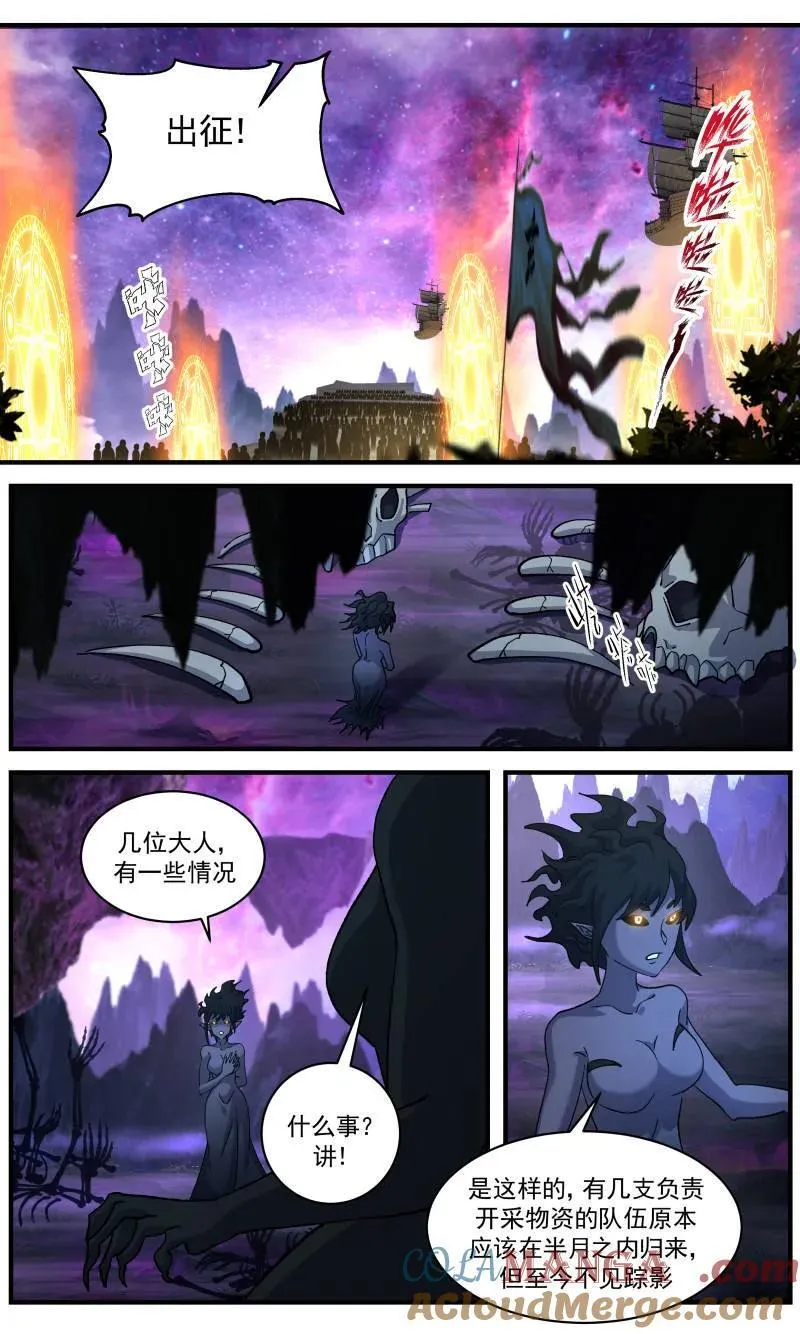 武炼巅峰动漫在线观看漫画,大决战篇-远征的步伐4图