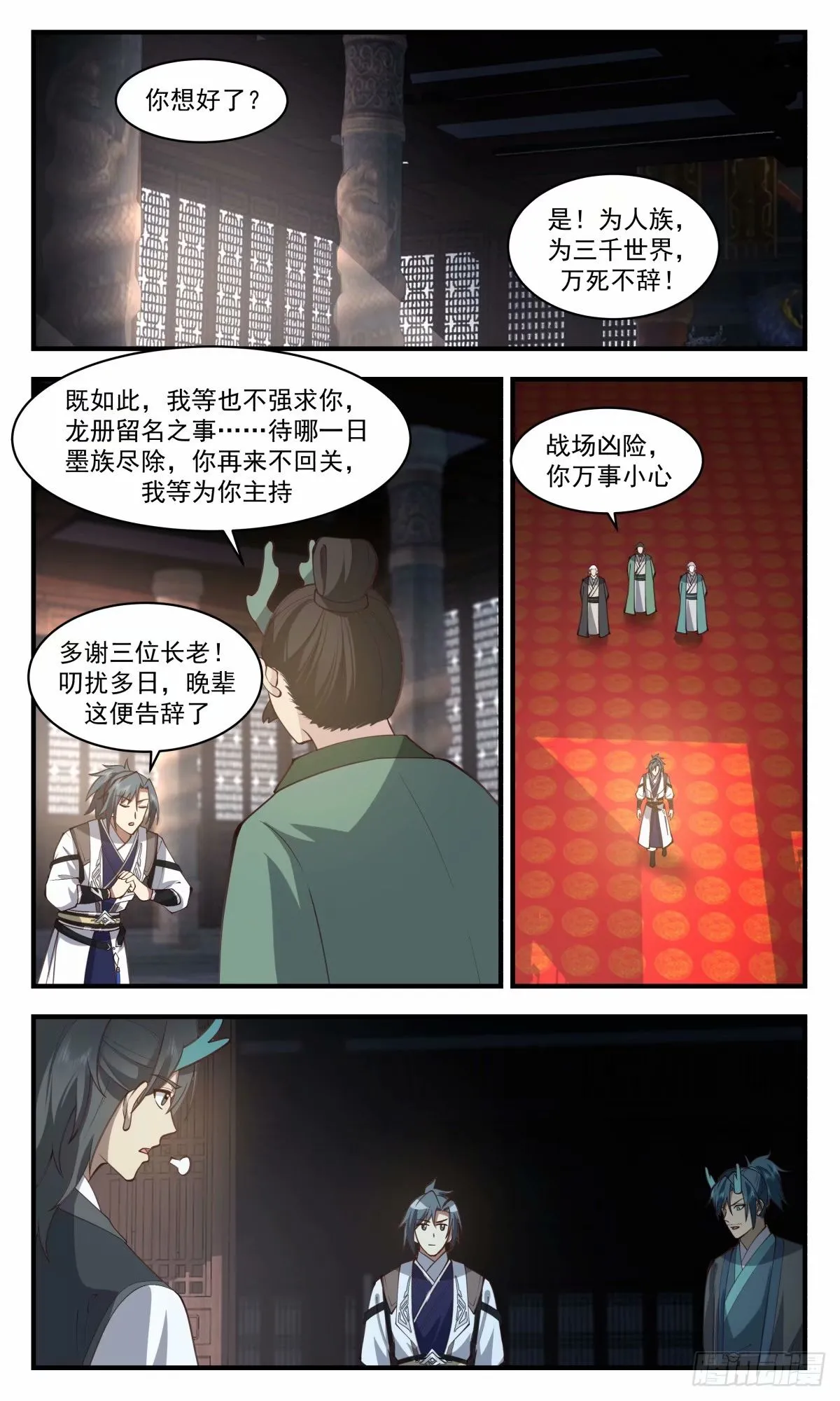 武炼巅峰动漫在线观看漫画,3235 龙翔九天篇-拒绝留名5图